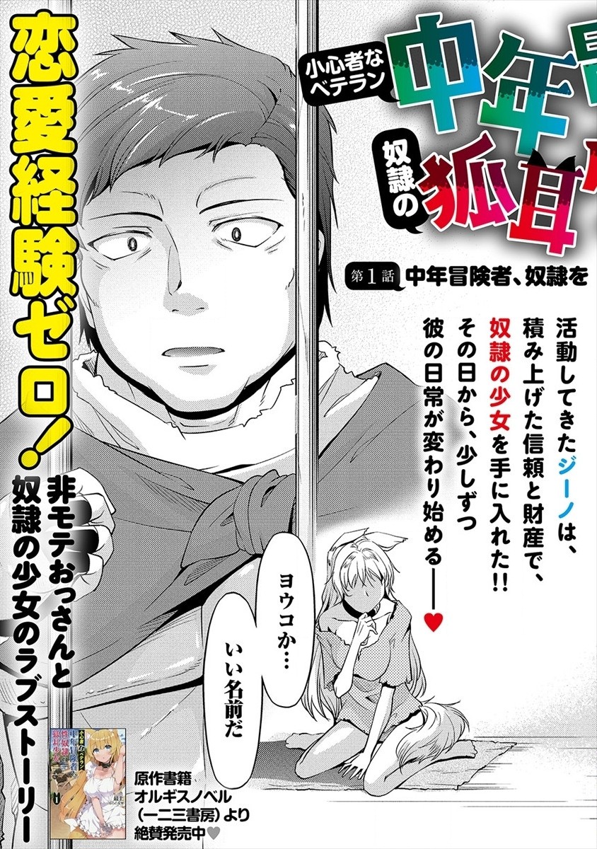 SHOSHIN SHANA VETERAN CHUNEN BOKEN SHA TO SEI DOREI NO KITSUNE MIMI SHOJO - raw - Chapter 1 - https://jpdd.ccdd.to/JPDD/shoshinshanaveteranchunenbokenshatoseidoreinokitsunemimishojo/171717/xixa5xbr1qd.jpg