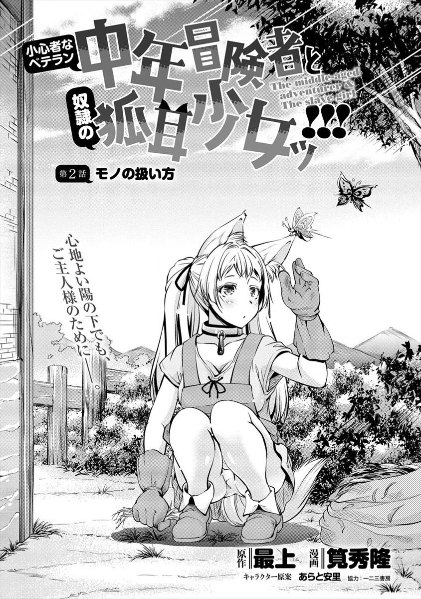 SHOSHIN SHANA VETERAN CHUNEN BOKEN SHA TO SEI DOREI NO KITSUNE MIMI SHOJO - raw - Chapter 2 - https://jpdd.ccdd.to/JPDD/shoshinshanaveteranchunenbokenshatoseidoreinokitsunemimishojo/175442/gmq5jjmjyci.jpg
