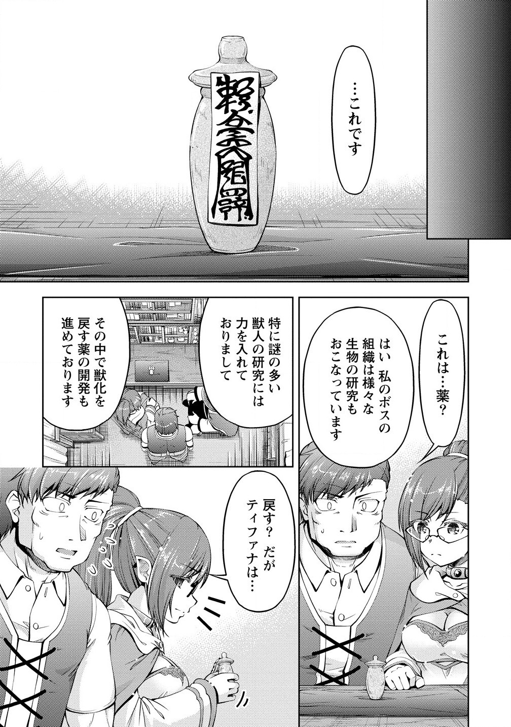 SHOSHIN SHANA VETERAN CHUNEN BOKEN SHA TO SEI DOREI NO KITSUNE MIMI SHOJO - raw - Chapter 18.1 - https://jpdd.ccdd.to/JPDD/shoshinshanaveteranchunenbokenshatoseidoreinokitsunemimishojo/181000/akui50iiorz.jpg