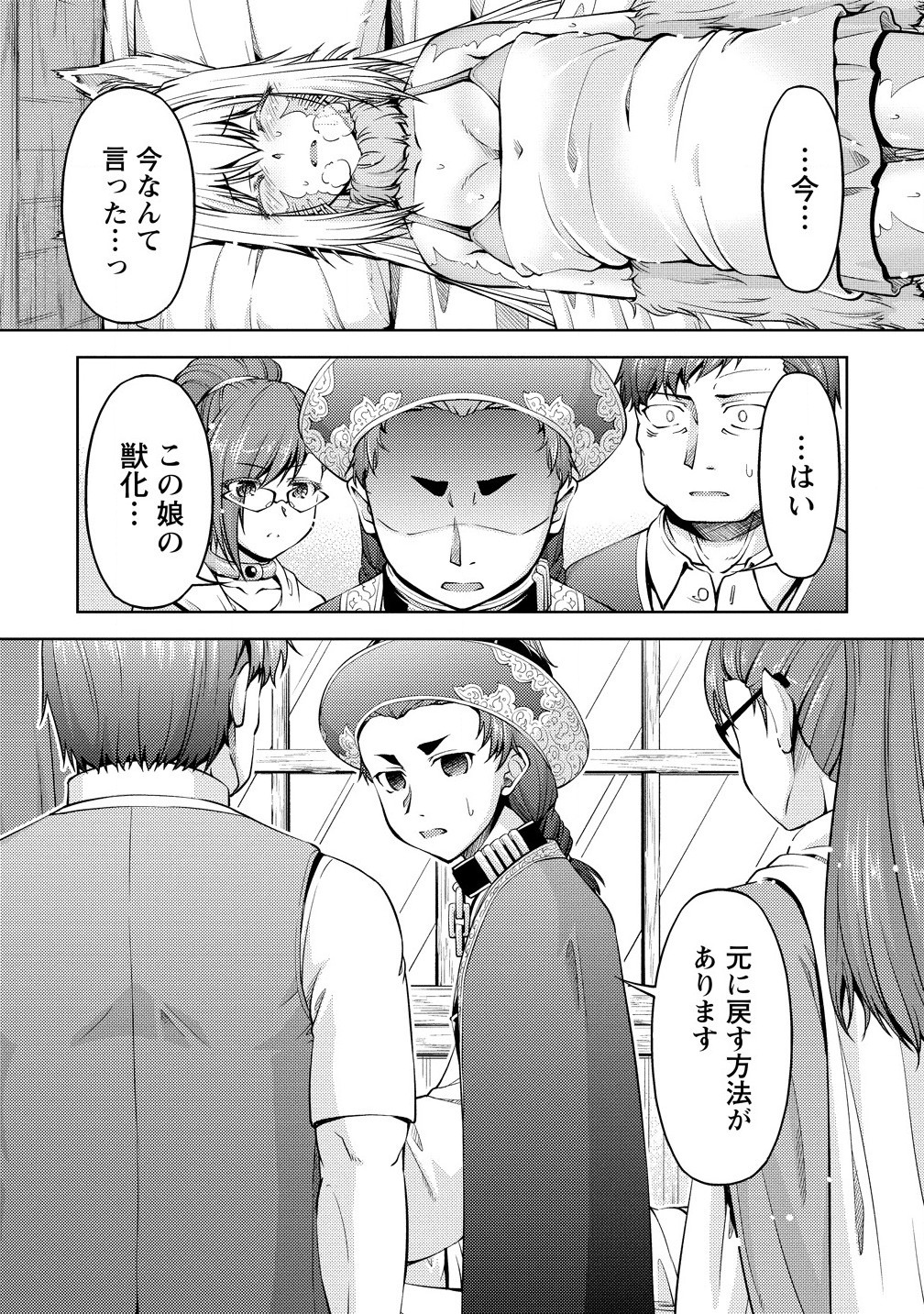 SHOSHIN SHANA VETERAN CHUNEN BOKEN SHA TO SEI DOREI NO KITSUNE MIMI SHOJO - raw - Chapter 18.1 - https://jpdd.ccdd.to/JPDD/shoshinshanaveteranchunenbokenshatoseidoreinokitsunemimishojo/181000/ca4pxo2ddn1.jpg