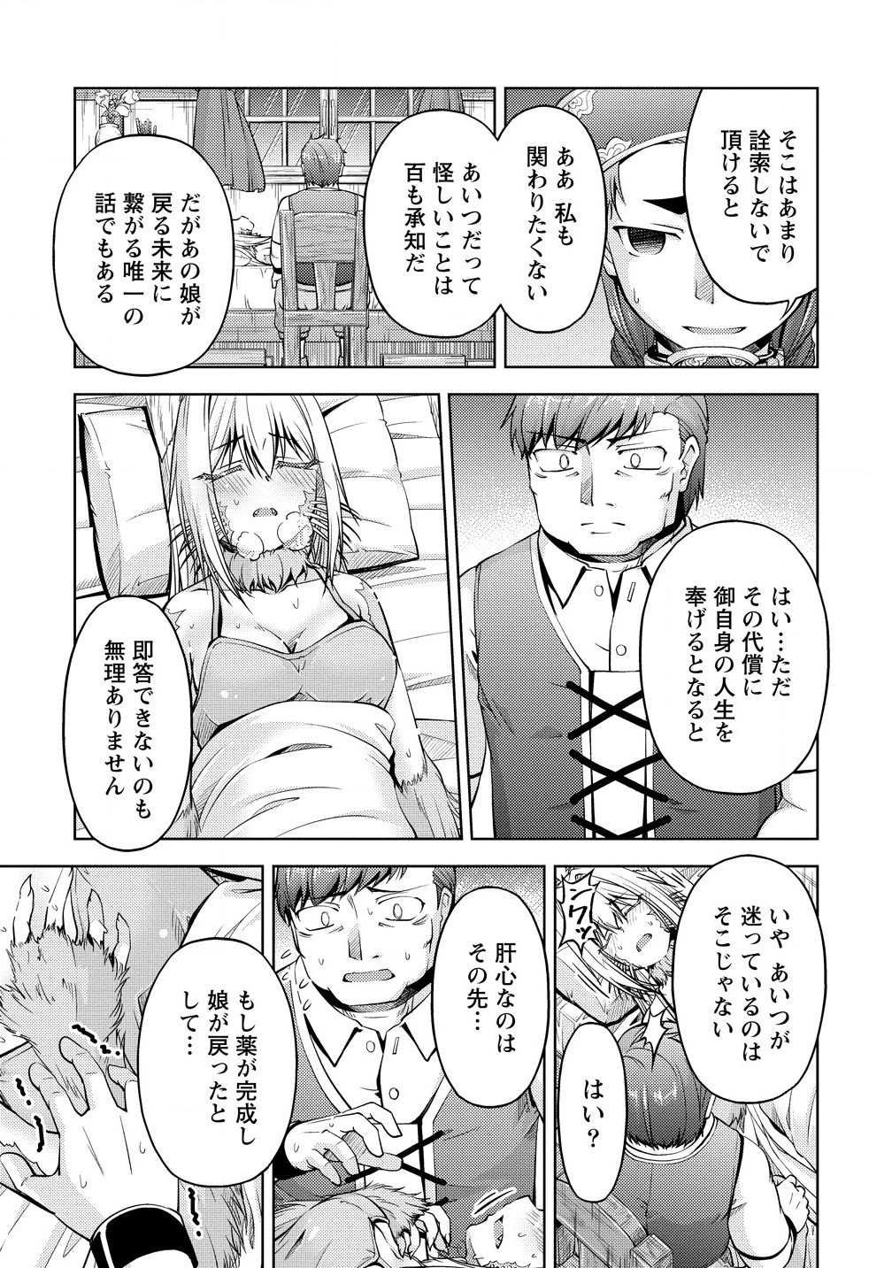 SHOSHIN SHANA VETERAN CHUNEN BOKEN SHA TO SEI DOREI NO KITSUNE MIMI SHOJO - raw - Chapter 18.1 - https://jpdd.ccdd.to/JPDD/shoshinshanaveteranchunenbokenshatoseidoreinokitsunemimishojo/181000/enj2iexxmmj.jpg