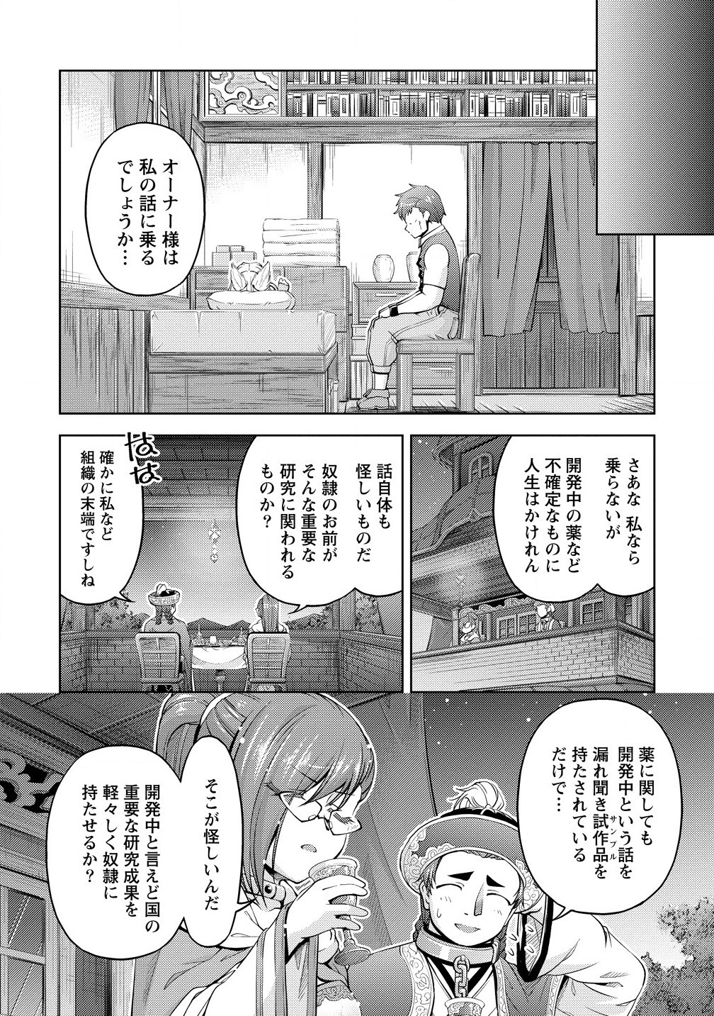 SHOSHIN SHANA VETERAN CHUNEN BOKEN SHA TO SEI DOREI NO KITSUNE MIMI SHOJO - raw - Chapter 18.1 - https://jpdd.ccdd.to/JPDD/shoshinshanaveteranchunenbokenshatoseidoreinokitsunemimishojo/181000/yddy5rl55qc.jpg