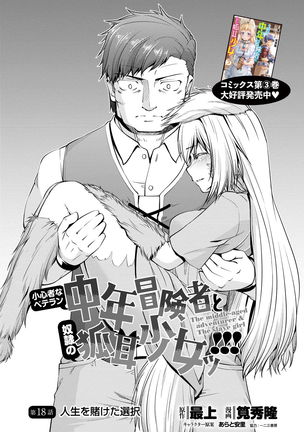 SHOSHIN SHANA VETERAN CHUNEN BOKEN SHA TO SEI DOREI NO KITSUNE MIMI SHOJO - raw - Chapter 18.1 - https://jpdd.ccdd.to/JPDD/shoshinshanaveteranchunenbokenshatoseidoreinokitsunemimishojo/181000/yhuzh4r3y3j.jpg