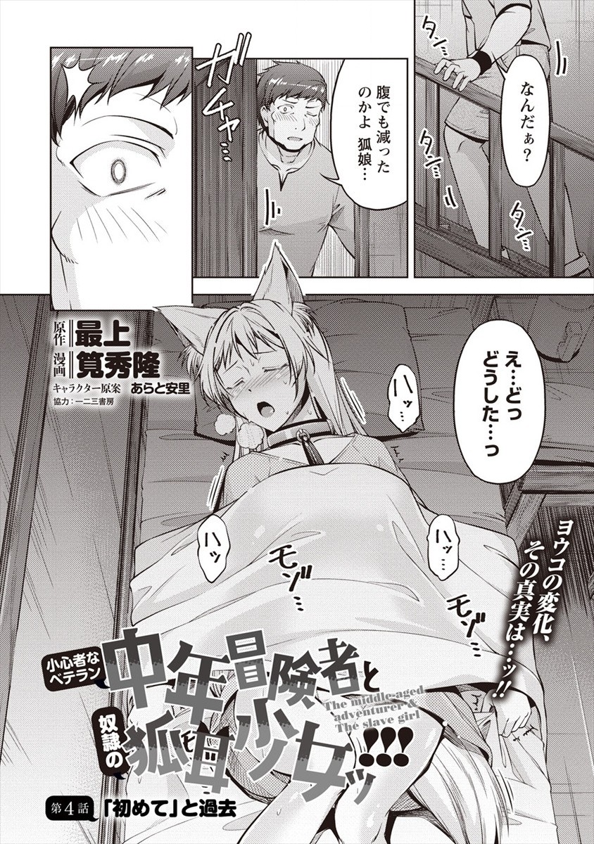 SHOSHIN SHANA VETERAN CHUNEN BOKEN SHA TO SEI DOREI NO KITSUNE MIMI SHOJO - raw - Chapter 4 - https://jpdd.ccdd.to/JPDD/shoshinshanaveteranchunenbokenshatoseidoreinokitsunemimishojo/181723/k0tcmvbpffw.jpg