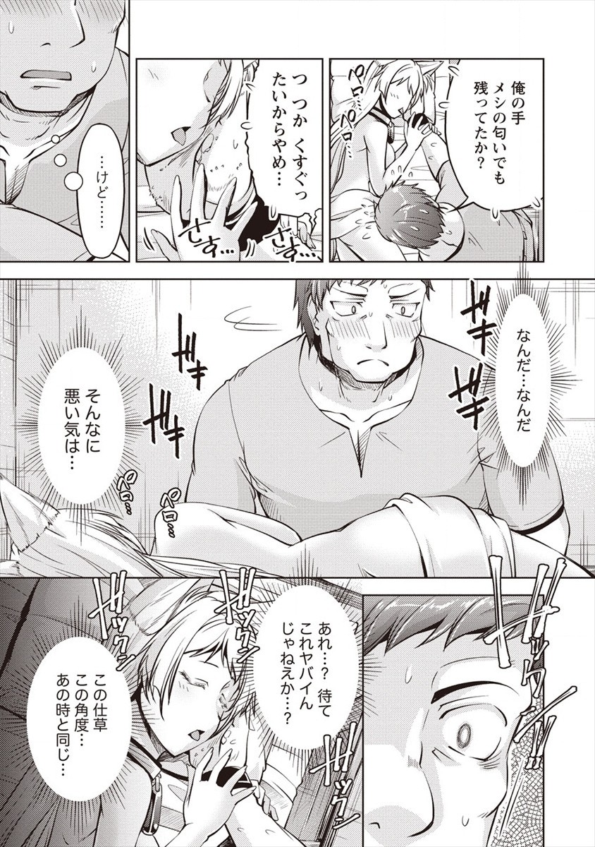 SHOSHIN SHANA VETERAN CHUNEN BOKEN SHA TO SEI DOREI NO KITSUNE MIMI SHOJO - raw - Chapter 4 - https://jpdd.ccdd.to/JPDD/shoshinshanaveteranchunenbokenshatoseidoreinokitsunemimishojo/181723/kyxhgnsvr2g.jpg