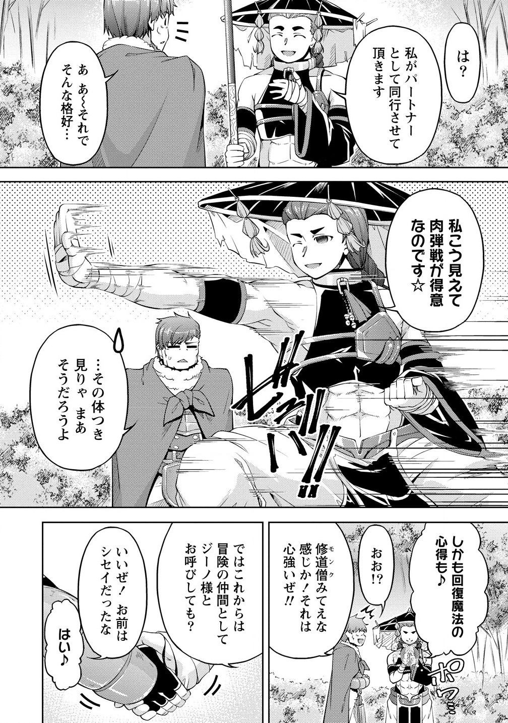 SHOSHIN SHANA VETERAN CHUNEN BOKEN SHA TO SEI DOREI NO KITSUNE MIMI SHOJO - raw - Chapter 18.2 - https://jpdd.ccdd.to/JPDD/shoshinshanaveteranchunenbokenshatoseidoreinokitsunemimishojo/182000/h44drybba0g.jpg