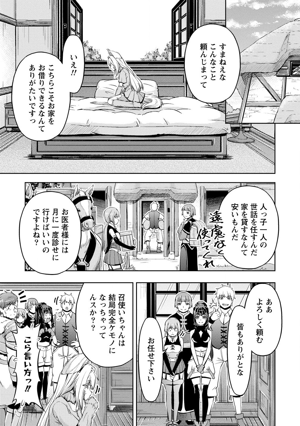 SHOSHIN SHANA VETERAN CHUNEN BOKEN SHA TO SEI DOREI NO KITSUNE MIMI SHOJO - raw - Chapter 18.2 - https://jpdd.ccdd.to/JPDD/shoshinshanaveteranchunenbokenshatoseidoreinokitsunemimishojo/182000/xmrn3hnvcry.jpg
