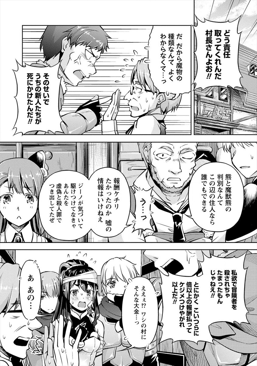 SHOSHIN SHANA VETERAN CHUNEN BOKEN SHA TO SEI DOREI NO KITSUNE MIMI SHOJO - raw - Chapter 5 - https://jpdd.ccdd.to/JPDD/shoshinshanaveteranchunenbokenshatoseidoreinokitsunemimishojo/184770/gjrejrbonvf.jpg