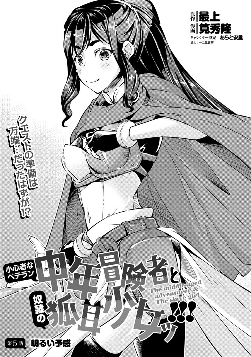 SHOSHIN SHANA VETERAN CHUNEN BOKEN SHA TO SEI DOREI NO KITSUNE MIMI SHOJO - raw - Chapter 5 - https://jpdd.ccdd.to/JPDD/shoshinshanaveteranchunenbokenshatoseidoreinokitsunemimishojo/184770/jp34ccmbodo.jpg
