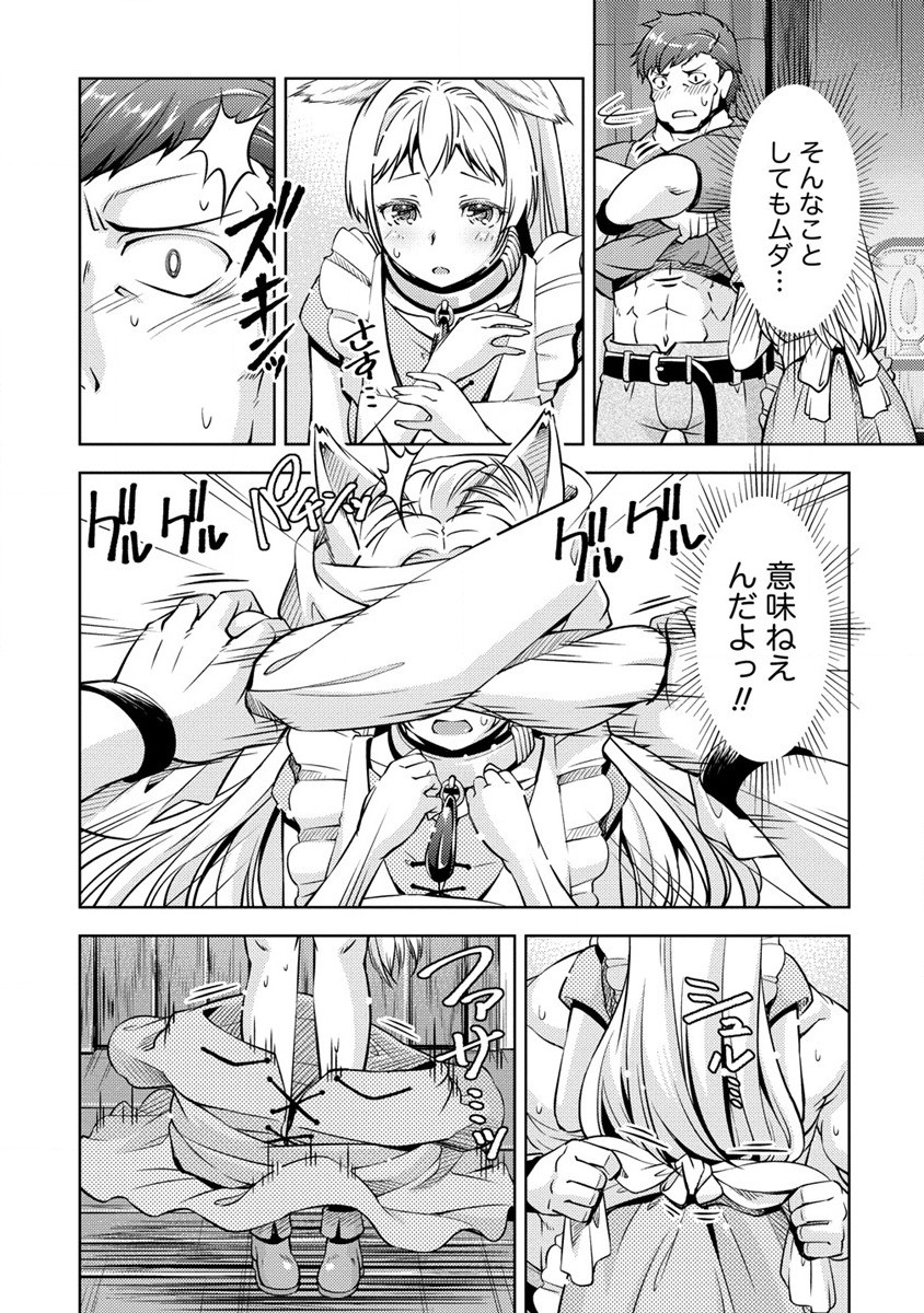 SHOSHIN SHANA VETERAN CHUNEN BOKEN SHA TO SEI DOREI NO KITSUNE MIMI SHOJO - raw - Chapter 6 - https://jpdd.ccdd.to/JPDD/shoshinshanaveteranchunenbokenshatoseidoreinokitsunemimishojo/187973/jjmal22022y.jpg