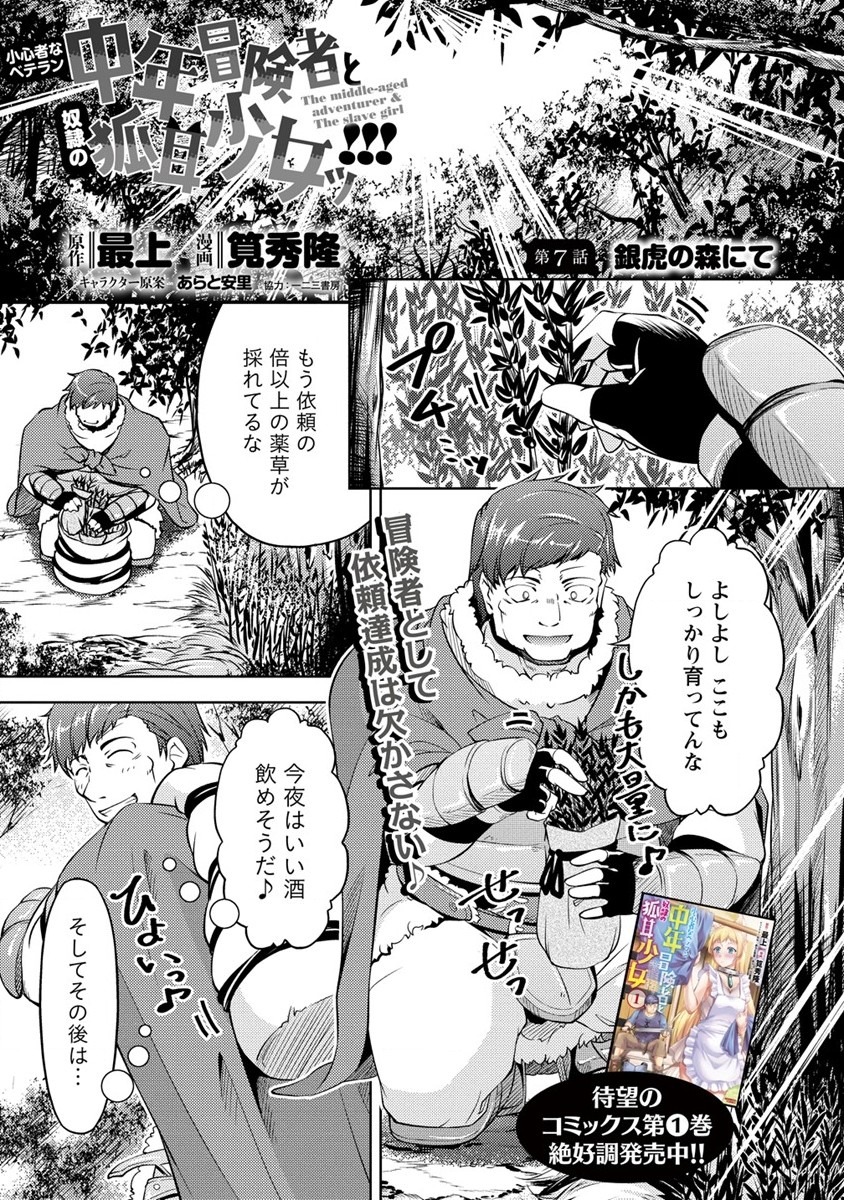 SHOSHIN SHANA VETERAN CHUNEN BOKEN SHA TO SEI DOREI NO KITSUNE MIMI SHOJO - raw - Chapter 7 - https://jpdd.ccdd.to/JPDD/shoshinshanaveteranchunenbokenshatoseidoreinokitsunemimishojo/190967/yzf3ht1tv3j.jpg
