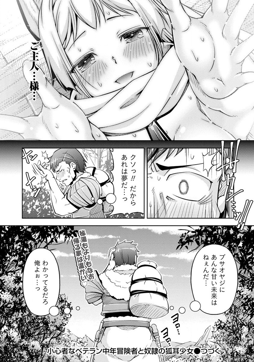 SHOSHIN SHANA VETERAN CHUNEN BOKEN SHA TO SEI DOREI NO KITSUNE MIMI SHOJO - raw - Chapter 7 - https://jpdd.ccdd.to/JPDD/shoshinshanaveteranchunenbokenshatoseidoreinokitsunemimishojo/190967/zrpa4l5v2uo.jpg