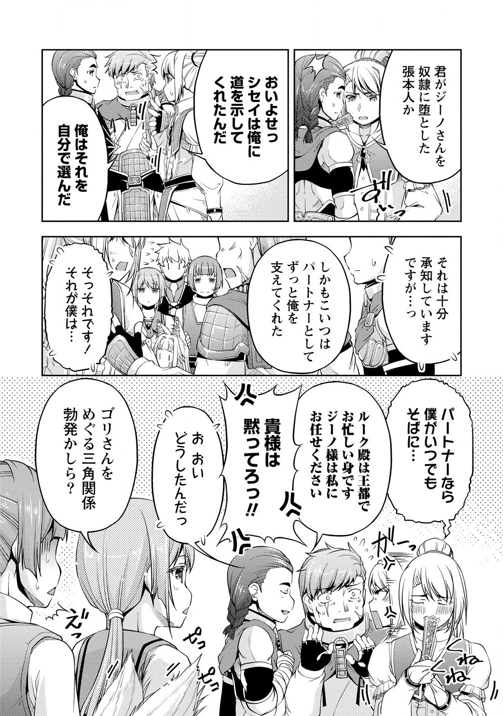 SHOSHIN SHANA VETERAN CHUNEN BOKEN SHA TO SEI DOREI NO KITSUNE MIMI SHOJO - raw - Chapter 19.1 - https://jpdd.ccdd.to/JPDD/shoshinshanaveteranchunenbokenshatoseidoreinokitsunemimishojo/191000/5ic2yzdjm4q.jpg