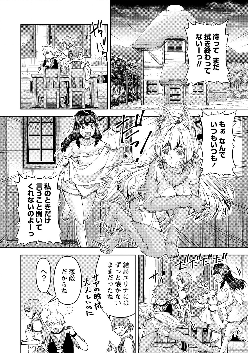SHOSHIN SHANA VETERAN CHUNEN BOKEN SHA TO SEI DOREI NO KITSUNE MIMI SHOJO - raw - Chapter 19.1 - https://jpdd.ccdd.to/JPDD/shoshinshanaveteranchunenbokenshatoseidoreinokitsunemimishojo/191000/biyrklgrdad.jpg