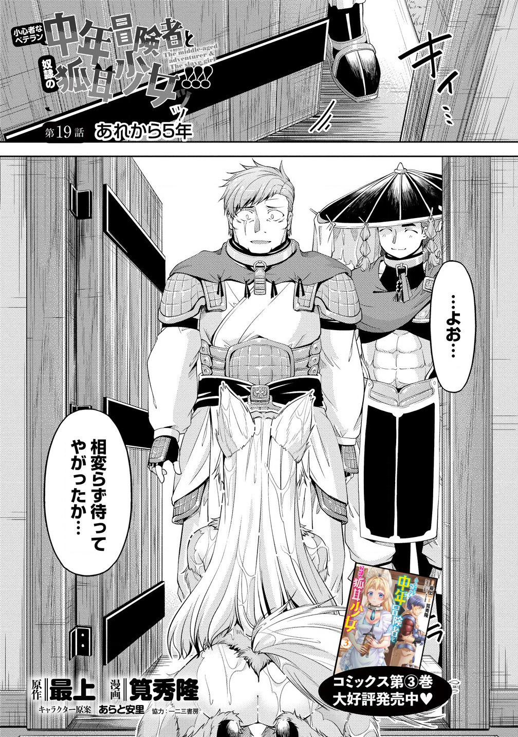 SHOSHIN SHANA VETERAN CHUNEN BOKEN SHA TO SEI DOREI NO KITSUNE MIMI SHOJO - raw - Chapter 19.1 - https://jpdd.ccdd.to/JPDD/shoshinshanaveteranchunenbokenshatoseidoreinokitsunemimishojo/191000/eepoa2hc1f0.jpg