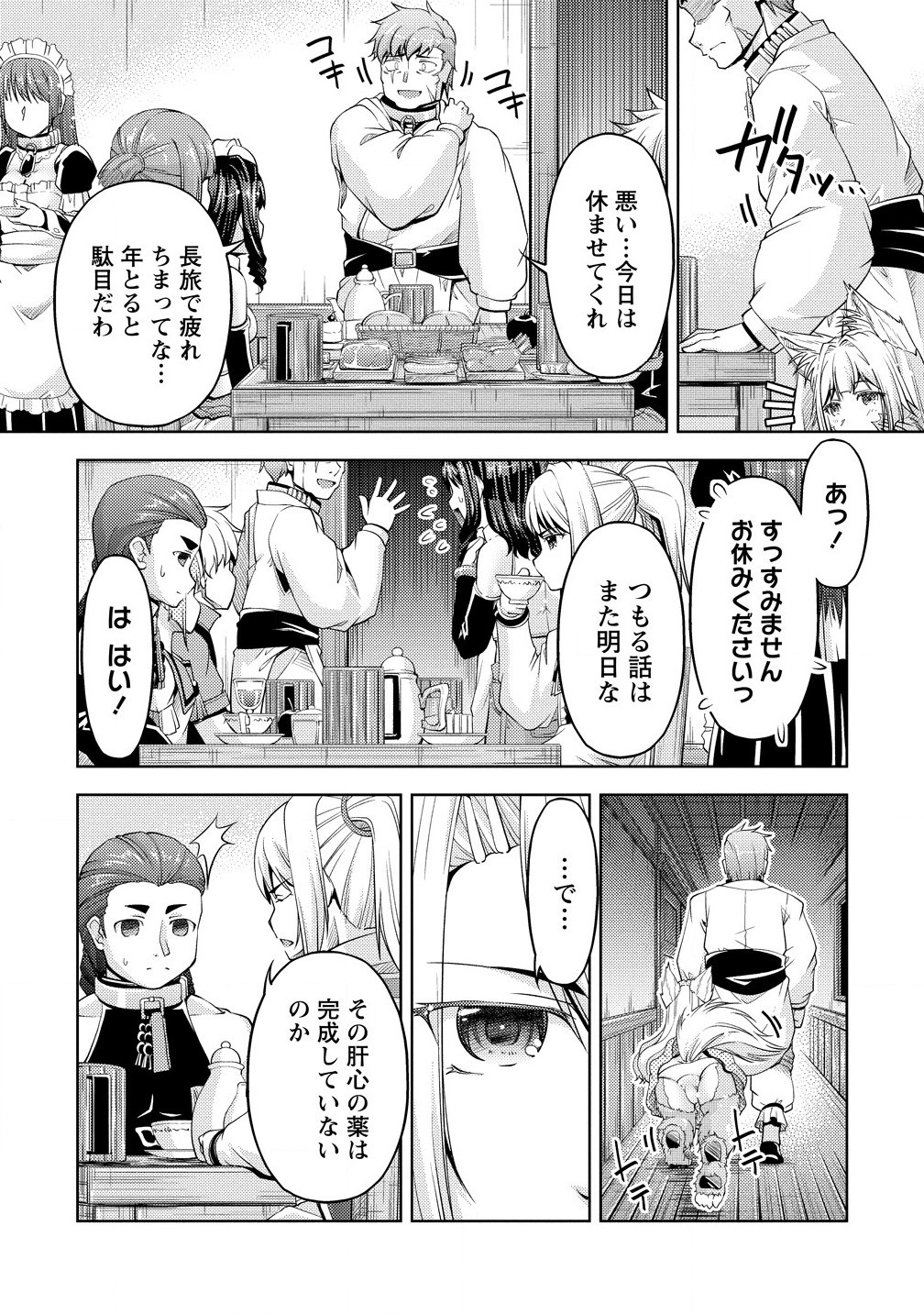 SHOSHIN SHANA VETERAN CHUNEN BOKEN SHA TO SEI DOREI NO KITSUNE MIMI SHOJO - raw - Chapter 19.1 - https://jpdd.ccdd.to/JPDD/shoshinshanaveteranchunenbokenshatoseidoreinokitsunemimishojo/191000/pcu4udvvhks.jpg