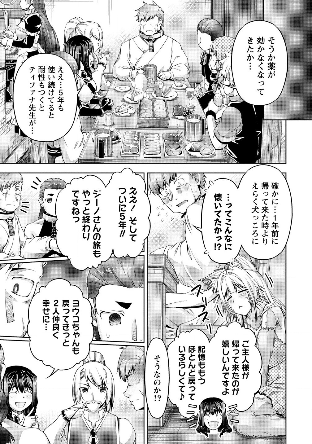 SHOSHIN SHANA VETERAN CHUNEN BOKEN SHA TO SEI DOREI NO KITSUNE MIMI SHOJO - raw - Chapter 19.1 - https://jpdd.ccdd.to/JPDD/shoshinshanaveteranchunenbokenshatoseidoreinokitsunemimishojo/191000/wed5svvn1nq.jpg