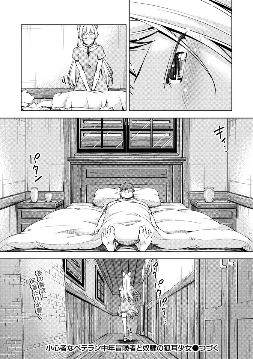 SHOSHIN SHANA VETERAN CHUNEN BOKEN SHA TO SEI DOREI NO KITSUNE MIMI SHOJO - raw - Chapter 8 - https://jpdd.ccdd.to/JPDD/shoshinshanaveteranchunenbokenshatoseidoreinokitsunemimishojo/194043/yyzhmifph35.jpg