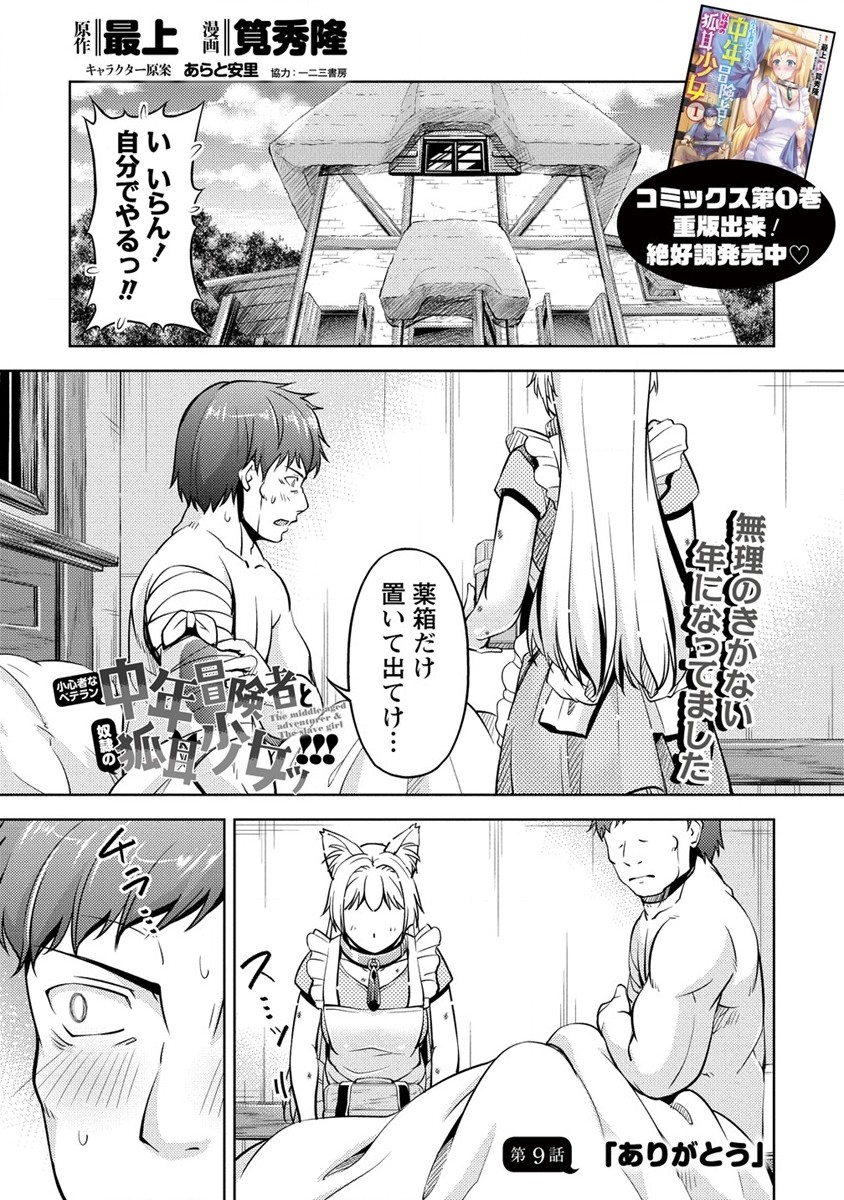 SHOSHIN SHANA VETERAN CHUNEN BOKEN SHA TO SEI DOREI NO KITSUNE MIMI SHOJO - raw - Chapter 9 - https://jpdd.ccdd.to/JPDD/shoshinshanaveteranchunenbokenshatoseidoreinokitsunemimishojo/196909/lmy1oblo0ap.jpg