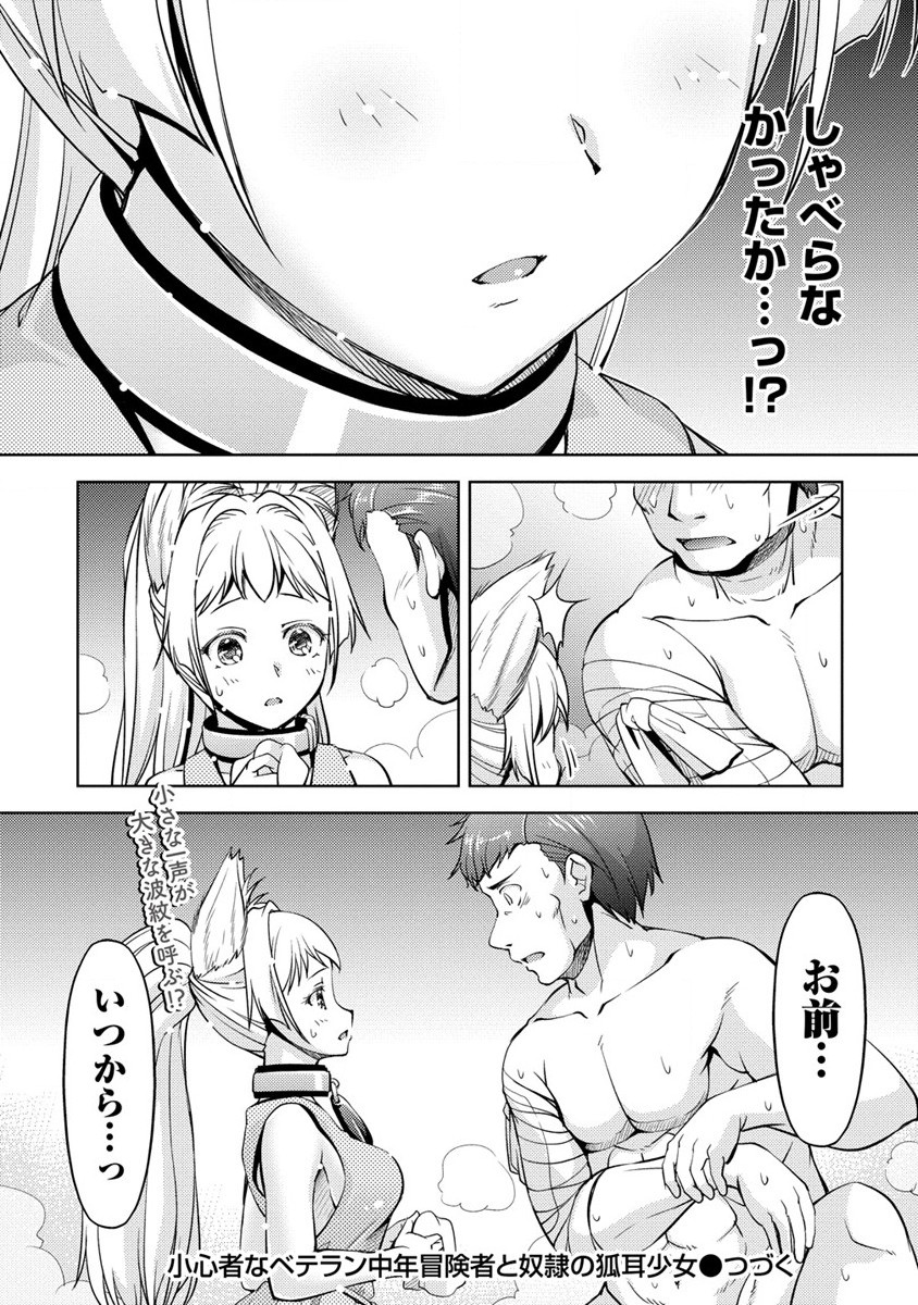SHOSHIN SHANA VETERAN CHUNEN BOKEN SHA TO SEI DOREI NO KITSUNE MIMI SHOJO - raw - Chapter 9 - https://jpdd.ccdd.to/JPDD/shoshinshanaveteranchunenbokenshatoseidoreinokitsunemimishojo/196909/vx5veb20cln.jpg