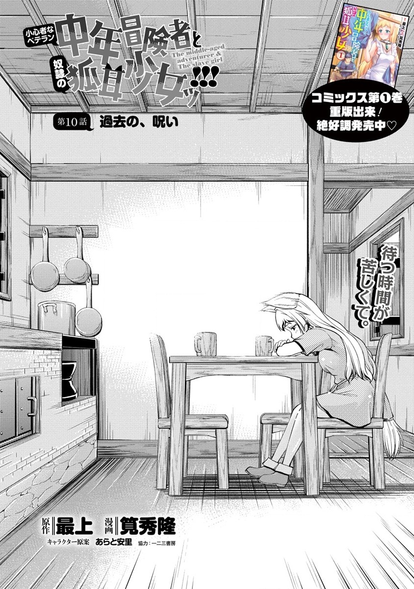 SHOSHIN SHANA VETERAN CHUNEN BOKEN SHA TO SEI DOREI NO KITSUNE MIMI SHOJO - raw - Chapter 10 - https://jpdd.ccdd.to/JPDD/shoshinshanaveteranchunenbokenshatoseidoreinokitsunemimishojo/200087/5i21jw3w3mr.jpg