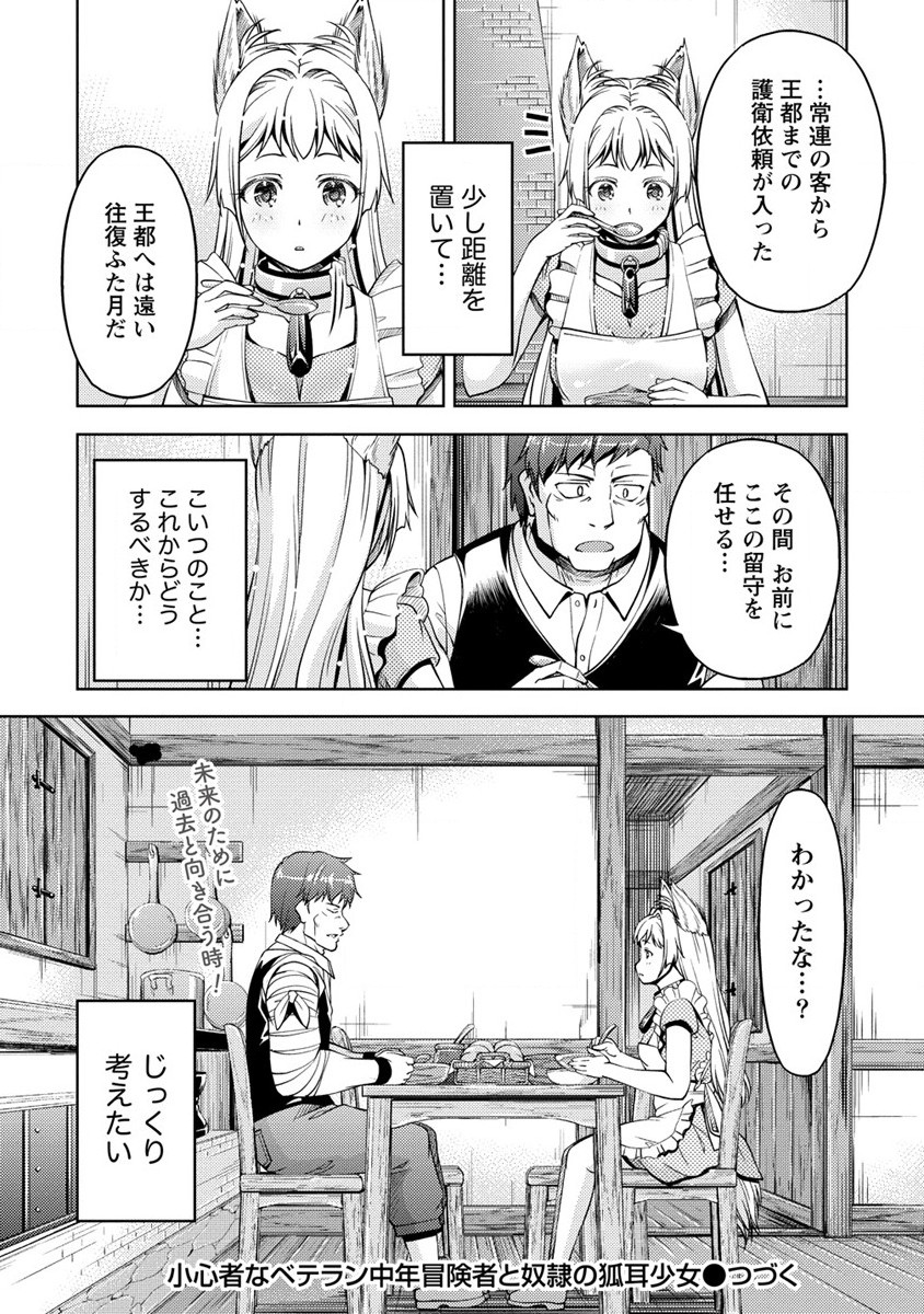 SHOSHIN SHANA VETERAN CHUNEN BOKEN SHA TO SEI DOREI NO KITSUNE MIMI SHOJO - raw - Chapter 10 - https://jpdd.ccdd.to/JPDD/shoshinshanaveteranchunenbokenshatoseidoreinokitsunemimishojo/200087/g3ql3t4lpse.jpg