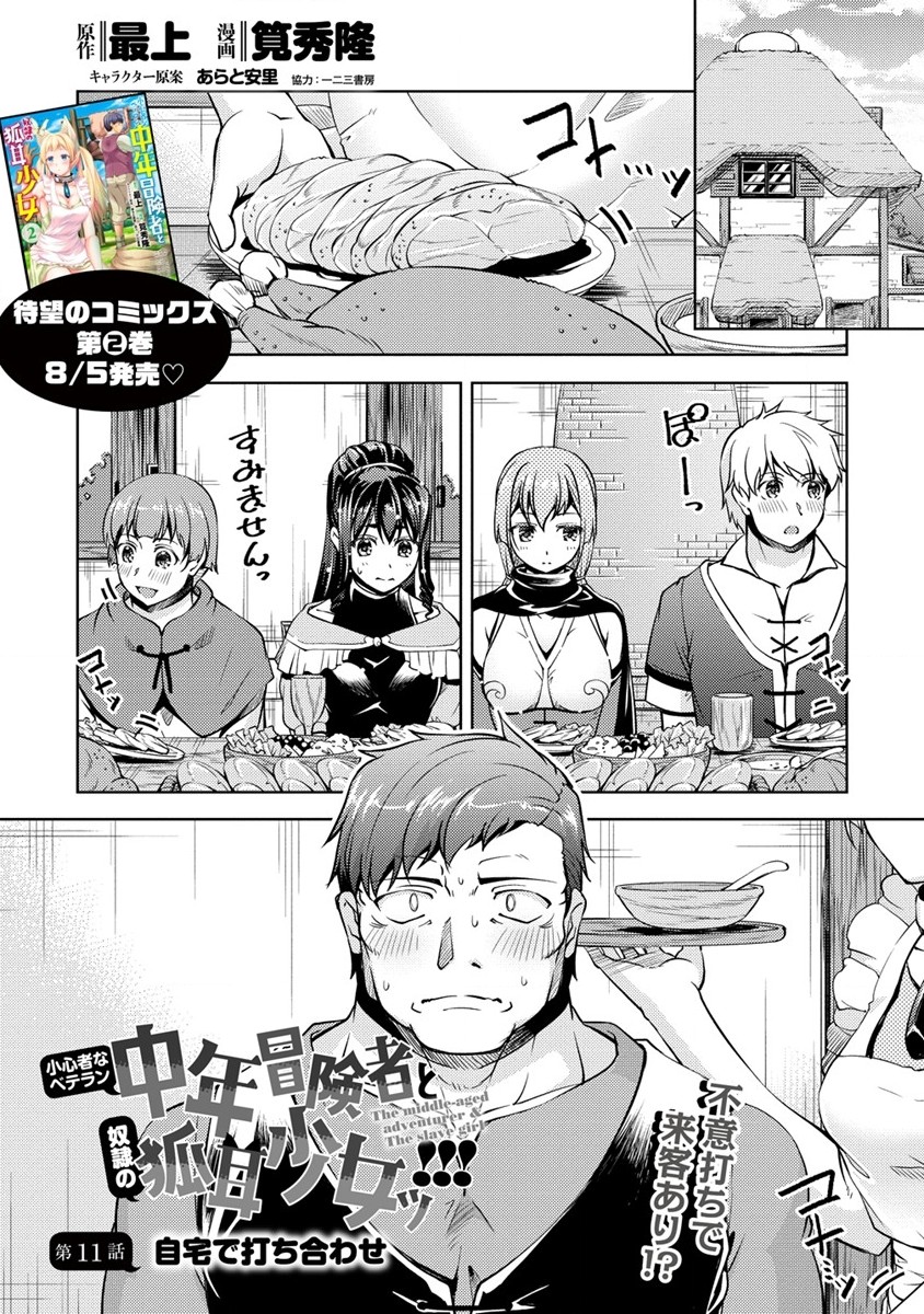SHOSHIN SHANA VETERAN CHUNEN BOKEN SHA TO SEI DOREI NO KITSUNE MIMI SHOJO - raw - Chapter 11 - https://jpdd.ccdd.to/JPDD/shoshinshanaveteranchunenbokenshatoseidoreinokitsunemimishojo/204909/ehqeeh0j20i.jpg