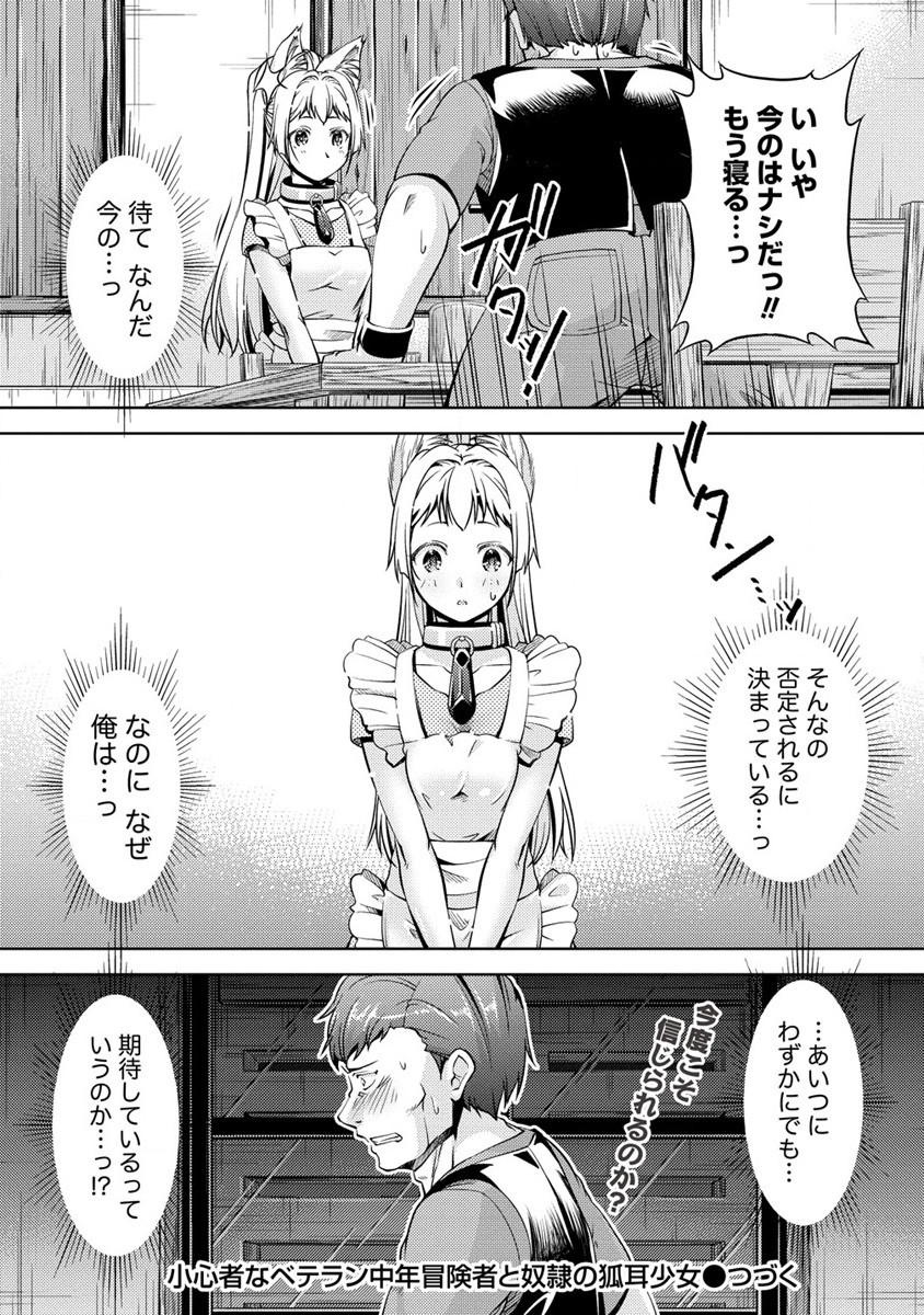 SHOSHIN SHANA VETERAN CHUNEN BOKEN SHA TO SEI DOREI NO KITSUNE MIMI SHOJO - raw - Chapter 11 - https://jpdd.ccdd.to/JPDD/shoshinshanaveteranchunenbokenshatoseidoreinokitsunemimishojo/204909/pekwjp444ez.jpg