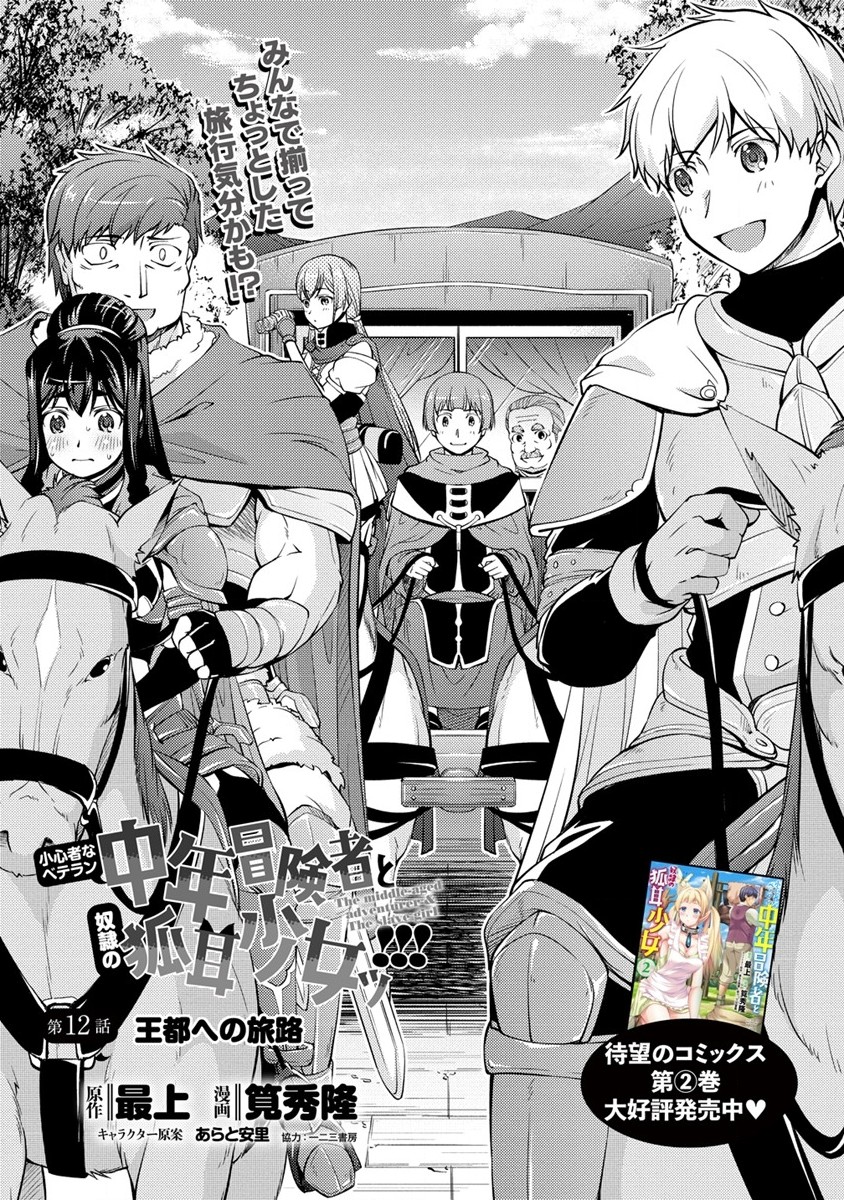 SHOSHIN SHANA VETERAN CHUNEN BOKEN SHA TO SEI DOREI NO KITSUNE MIMI SHOJO - raw - Chapter 12 - https://jpdd.ccdd.to/JPDD/shoshinshanaveteranchunenbokenshatoseidoreinokitsunemimishojo/210115/jybsl5cnd32.jpg