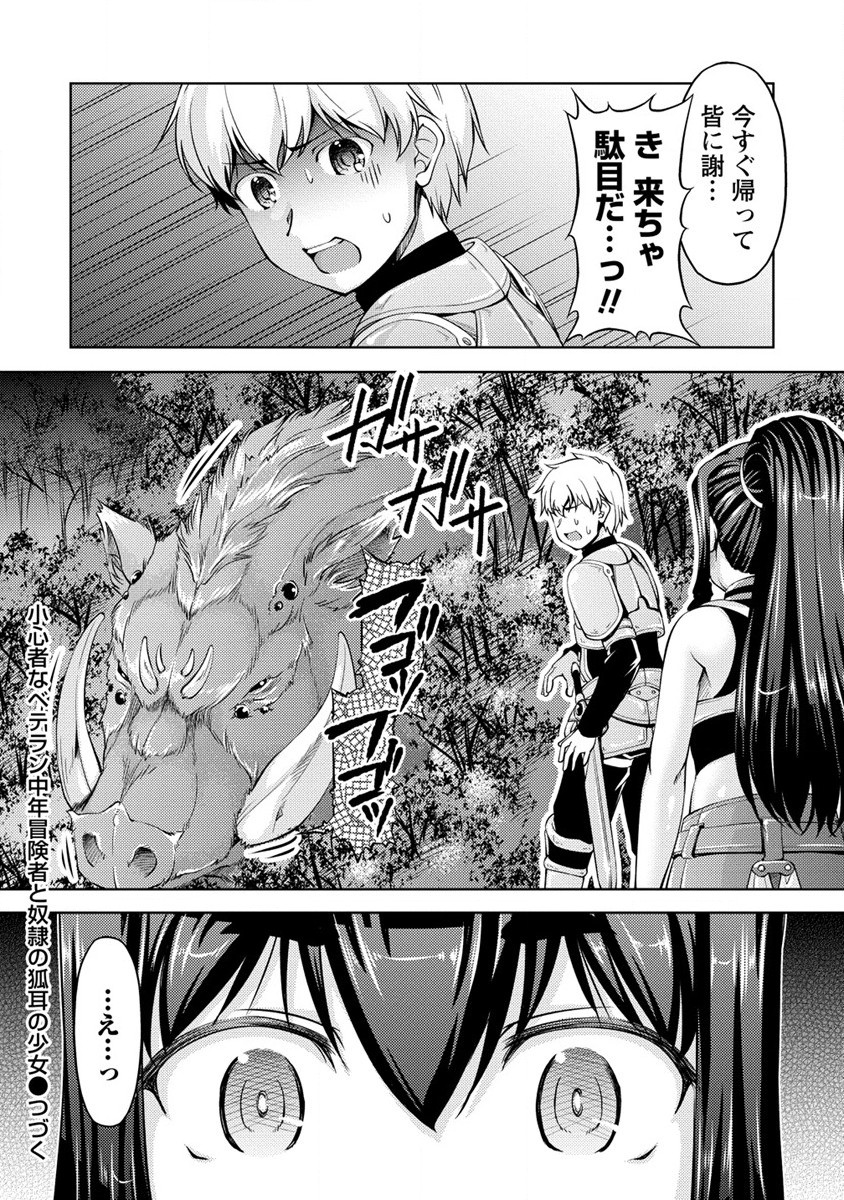 SHOSHIN SHANA VETERAN CHUNEN BOKEN SHA TO SEI DOREI NO KITSUNE MIMI SHOJO - raw - Chapter 12 - https://jpdd.ccdd.to/JPDD/shoshinshanaveteranchunenbokenshatoseidoreinokitsunemimishojo/210115/zkuw3a5djqr.jpg