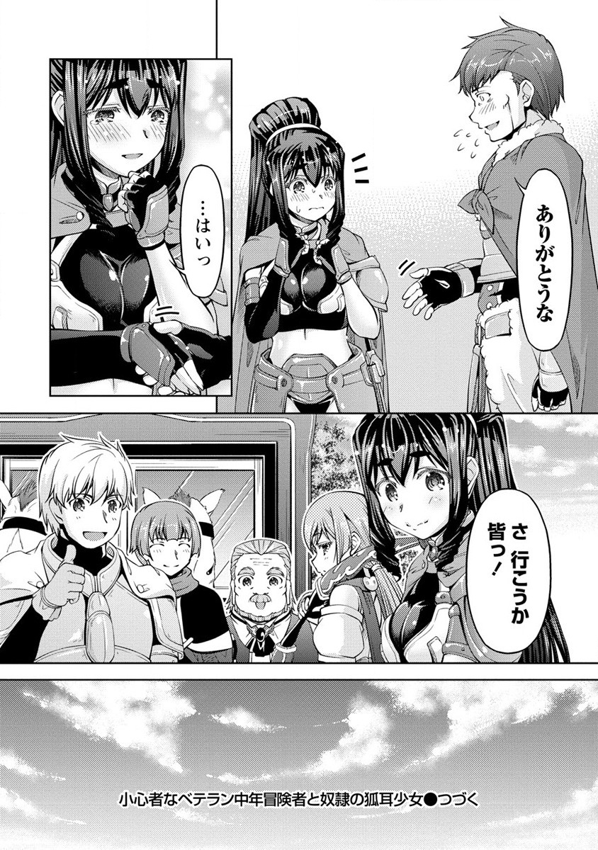 SHOSHIN SHANA VETERAN CHUNEN BOKEN SHA TO SEI DOREI NO KITSUNE MIMI SHOJO - raw - Chapter 13 - https://jpdd.ccdd.to/JPDD/shoshinshanaveteranchunenbokenshatoseidoreinokitsunemimishojo/216037/tssentqfkgn.jpg