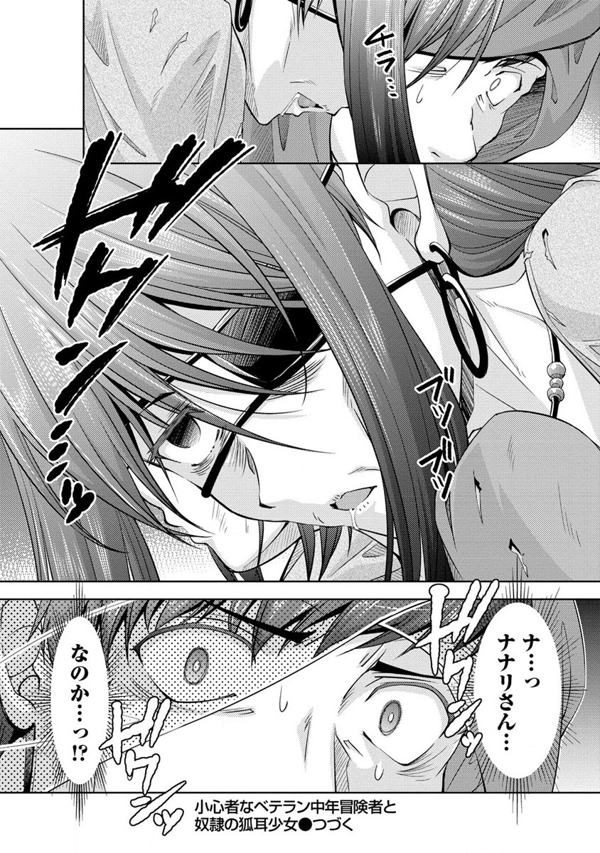 SHOSHIN SHANA VETERAN CHUNEN BOKEN SHA TO SEI DOREI NO KITSUNE MIMI SHOJO - raw - Chapter 14 - https://jpdd.ccdd.to/JPDD/shoshinshanaveteranchunenbokenshatoseidoreinokitsunemimishojo/225276/irjj0vj2w52.jpg