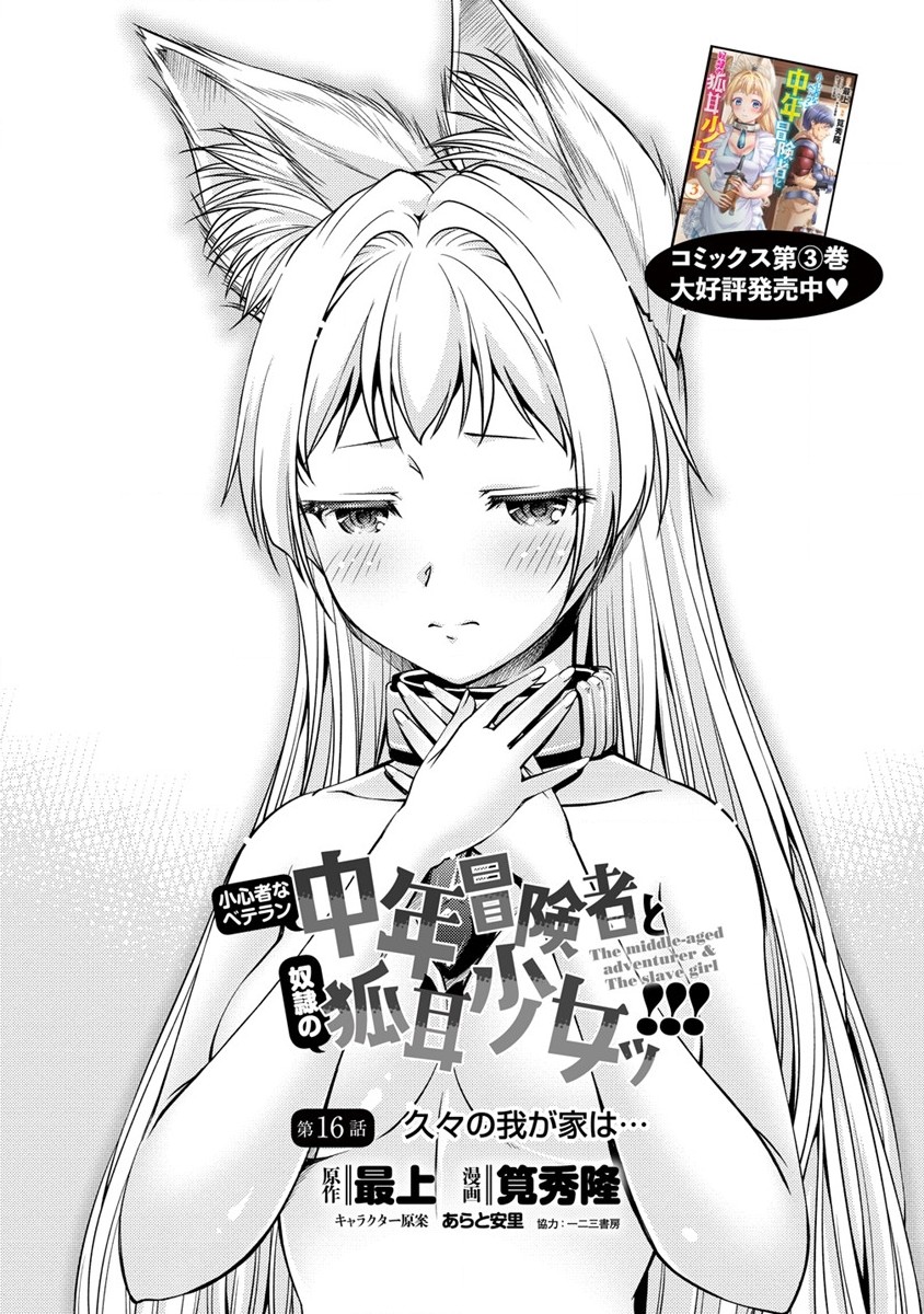 SHOSHIN SHANA VETERAN CHUNEN BOKEN SHA TO SEI DOREI NO KITSUNE MIMI SHOJO - raw - Chapter 16 - https://jpdd.ccdd.to/JPDD/shoshinshanaveteranchunenbokenshatoseidoreinokitsunemimishojo/254544/lhj4ykxkwyl.jpg