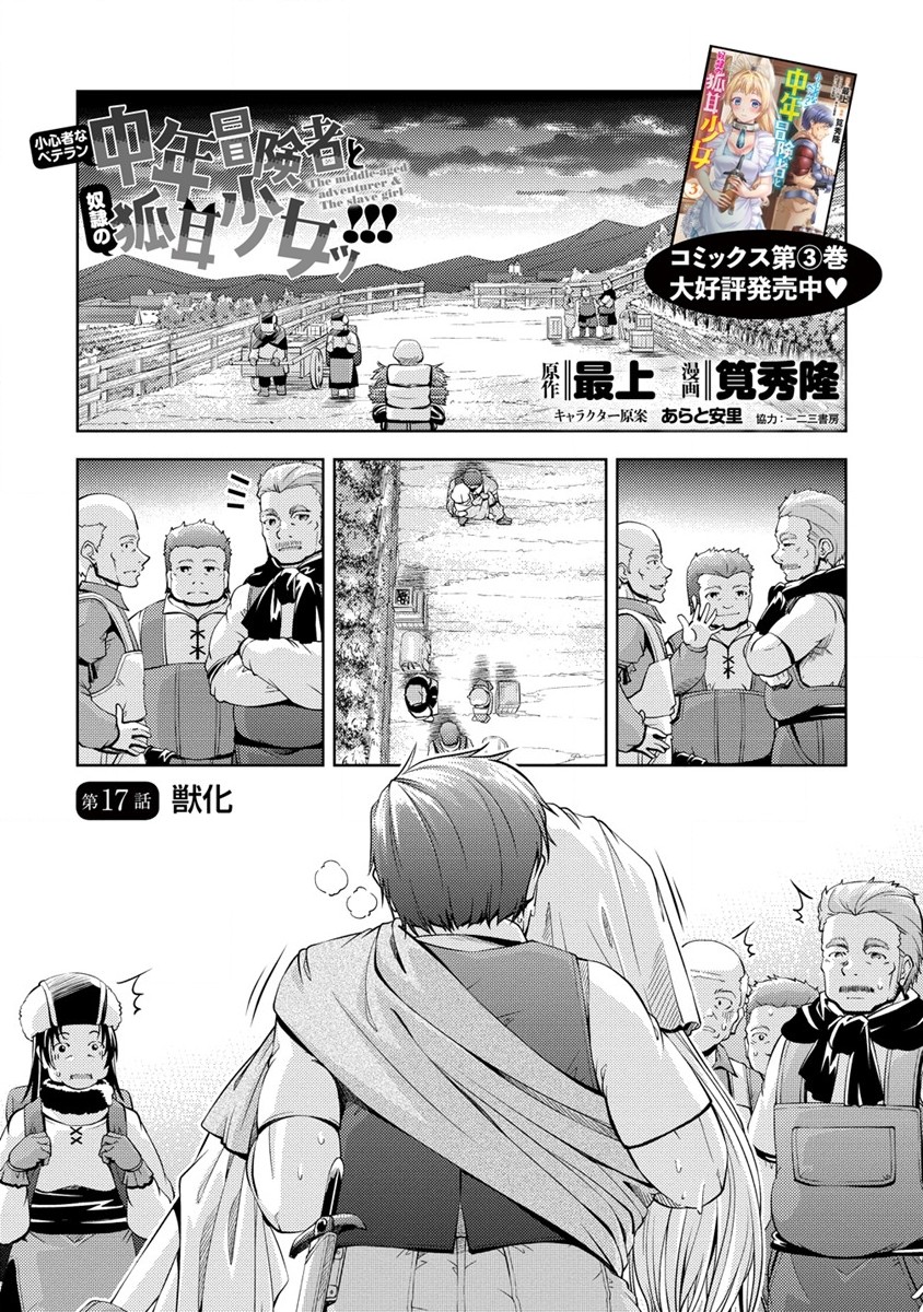 SHOSHIN SHANA VETERAN CHUNEN BOKEN SHA TO SEI DOREI NO KITSUNE MIMI SHOJO - raw - Chapter 17.1 - https://jpdd.ccdd.to/JPDD/shoshinshanaveteranchunenbokenshatoseidoreinokitsunemimishojo/268258/uil5tuz2512.jpg
