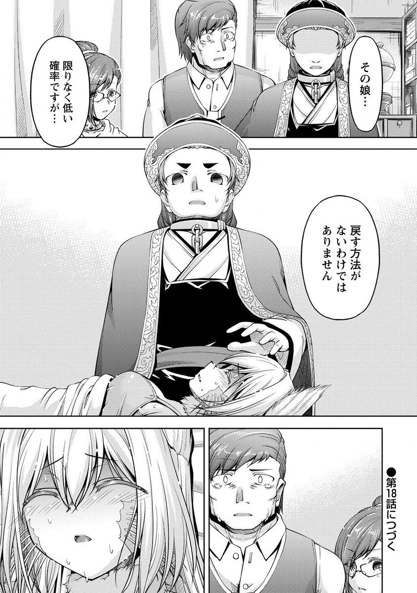 SHOSHIN SHANA VETERAN CHUNEN BOKEN SHA TO SEI DOREI NO KITSUNE MIMI SHOJO - raw - Chapter 17.2 - https://jpdd.ccdd.to/JPDD/shoshinshanaveteranchunenbokenshatoseidoreinokitsunemimishojo/275659/e1lnjzs0r4k.jpg