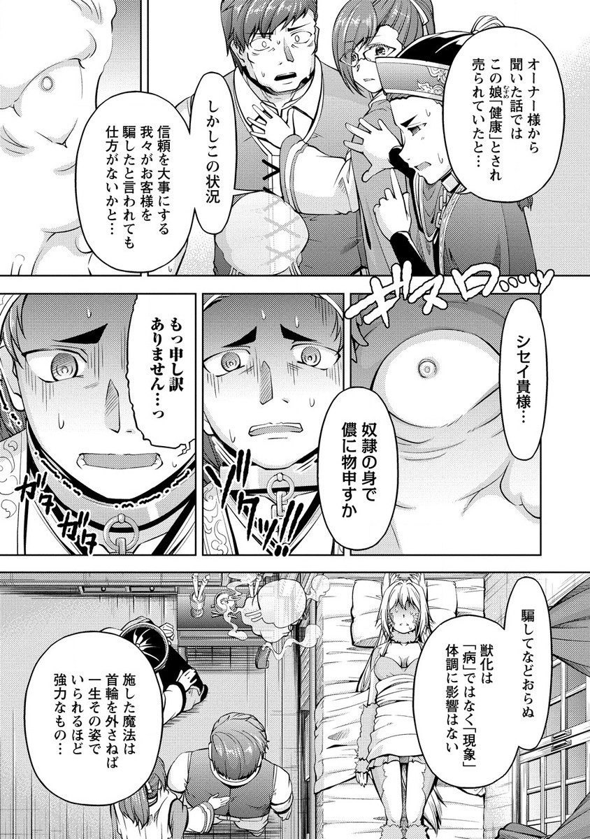 SHOSHIN SHANA VETERAN CHUNEN BOKEN SHA TO SEI DOREI NO KITSUNE MIMI SHOJO - raw - Chapter 17.2 - https://jpdd.ccdd.to/JPDD/shoshinshanaveteranchunenbokenshatoseidoreinokitsunemimishojo/275659/xptbjwh01ww.jpg