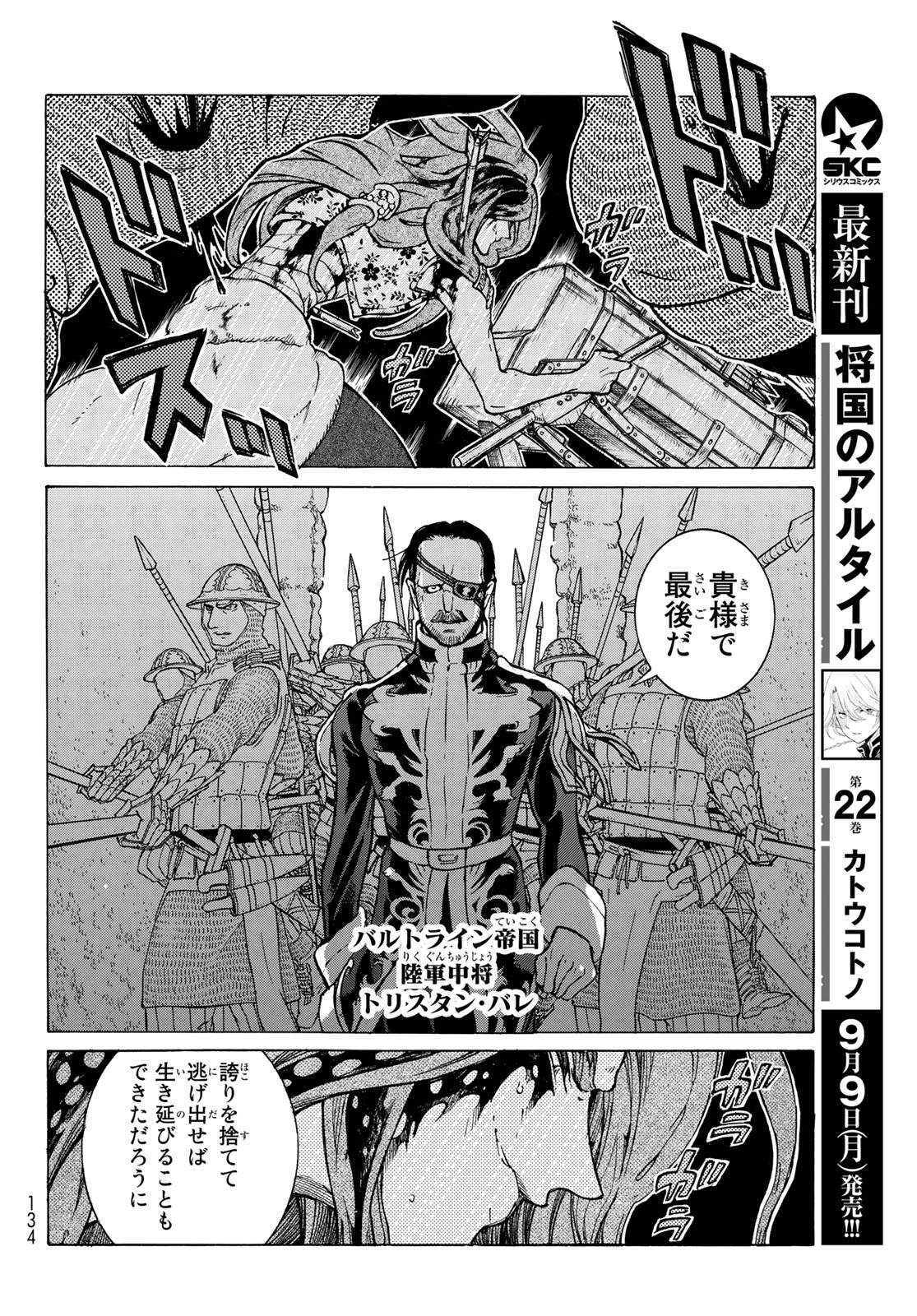 SHOUKOKU NO ALTAIR - raw - Chapter 121 - https://jpdd.ccdd.to/JPDD/shoukokunoaltair/103684/0kfn1p2js4g.jpg