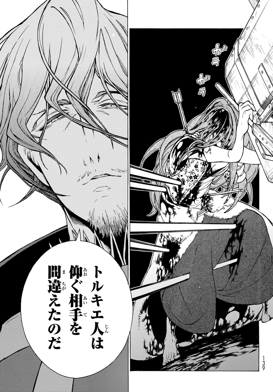 SHOUKOKU NO ALTAIR - raw - Chapter 121 - https://jpdd.ccdd.to/JPDD/shoukokunoaltair/103684/3bdknohpm34.jpg