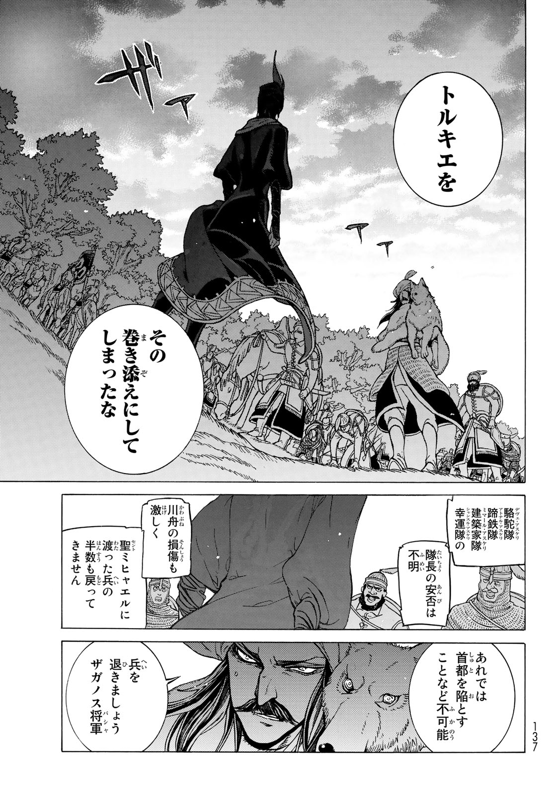 SHOUKOKU NO ALTAIR - raw - Chapter 121 - https://jpdd.ccdd.to/JPDD/shoukokunoaltair/103684/5orsi4ojjhb.jpg