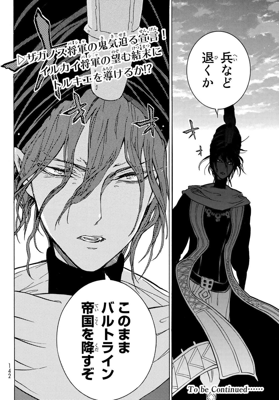 SHOUKOKU NO ALTAIR - raw - Chapter 121 - https://jpdd.ccdd.to/JPDD/shoukokunoaltair/103684/bw3fr03kt11.jpg