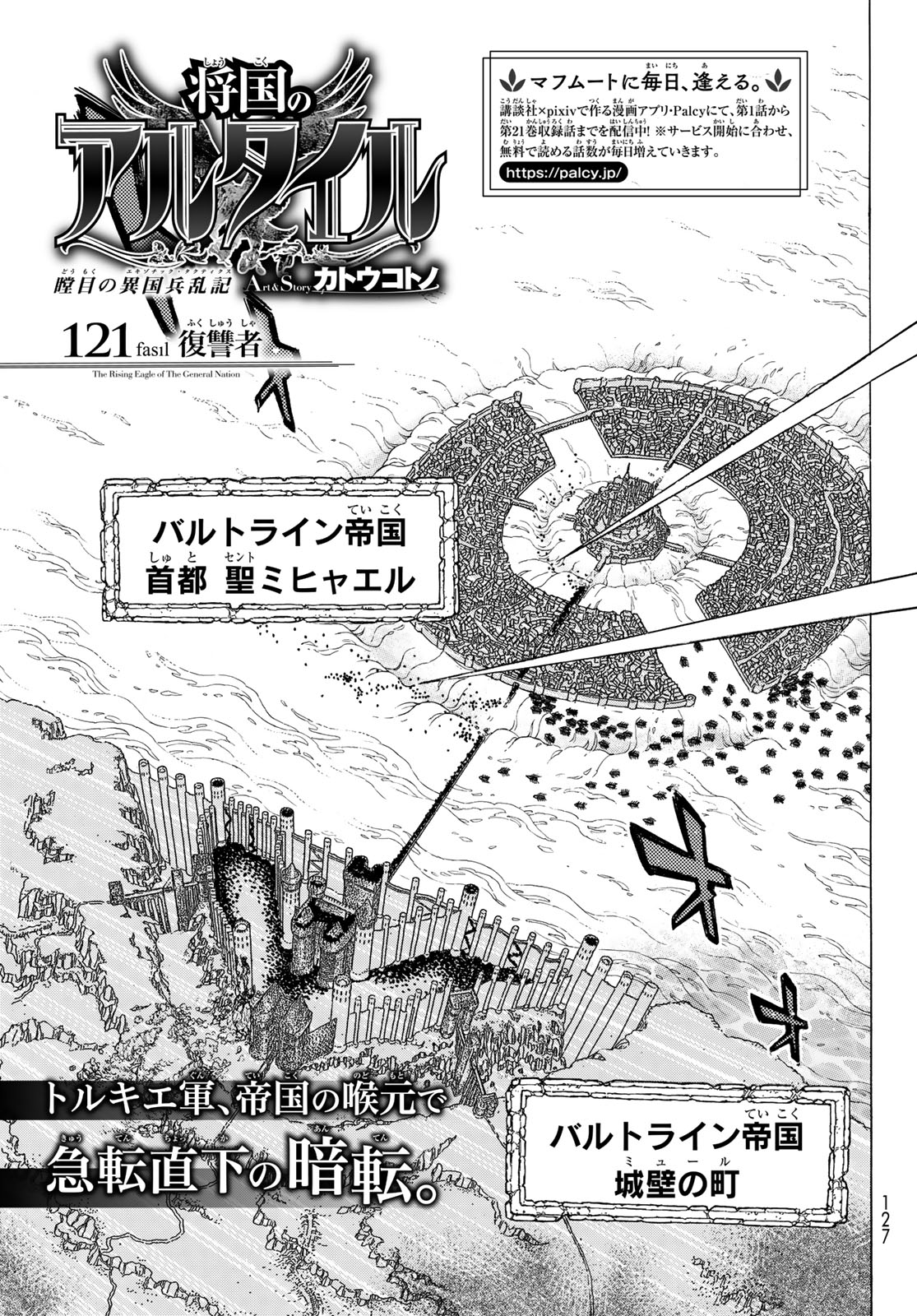 SHOUKOKU NO ALTAIR - raw - Chapter 121 - https://jpdd.ccdd.to/JPDD/shoukokunoaltair/103684/d0vdud12epp.jpg