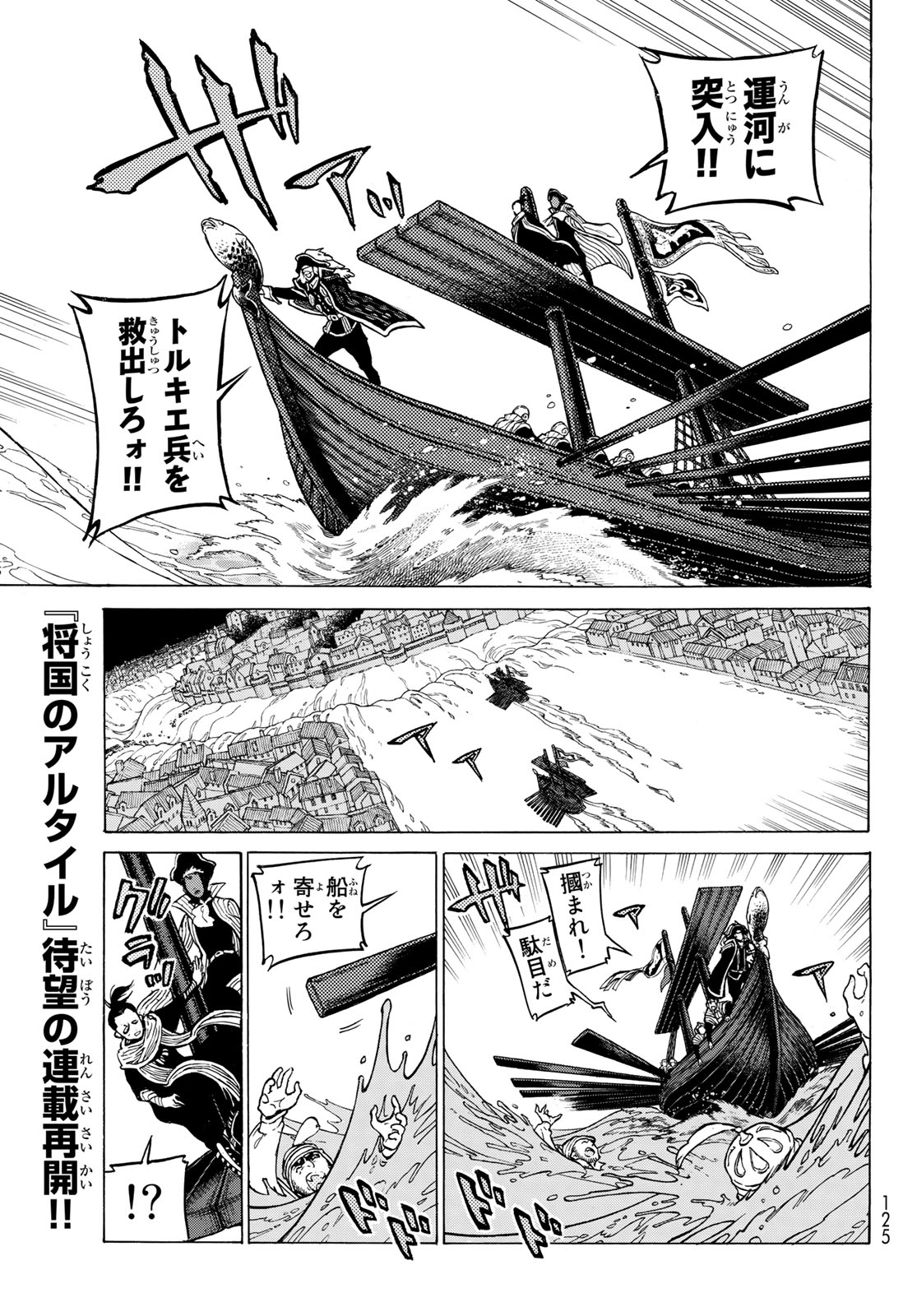 SHOUKOKU NO ALTAIR - raw - Chapter 121 - https://jpdd.ccdd.to/JPDD/shoukokunoaltair/103684/d3xursulwah.jpg