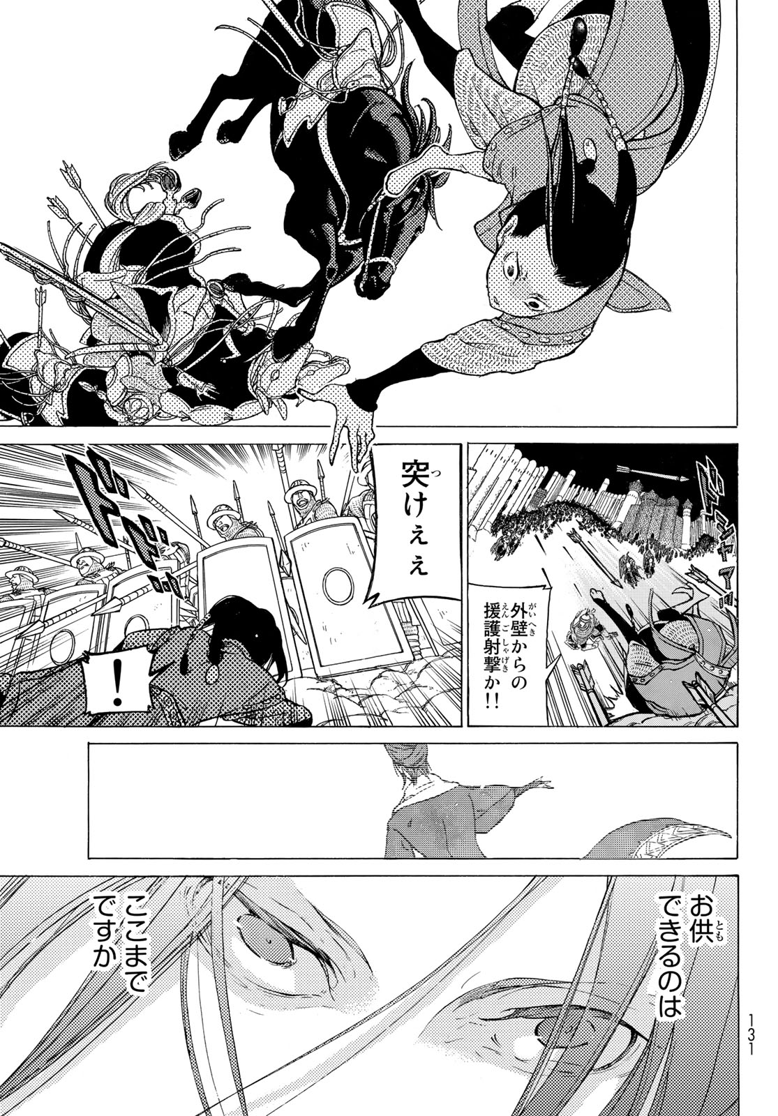 SHOUKOKU NO ALTAIR - raw - Chapter 121 - https://jpdd.ccdd.to/JPDD/shoukokunoaltair/103684/eozvcge24ft.jpg