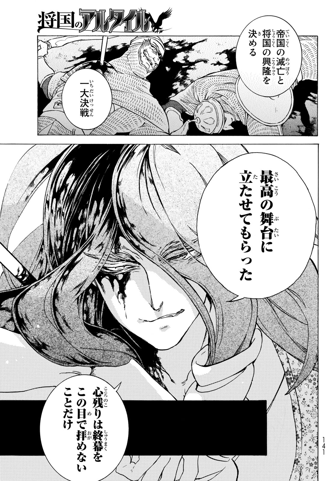 SHOUKOKU NO ALTAIR - raw - Chapter 121 - https://jpdd.ccdd.to/JPDD/shoukokunoaltair/103684/fmyzllt51p0.jpg