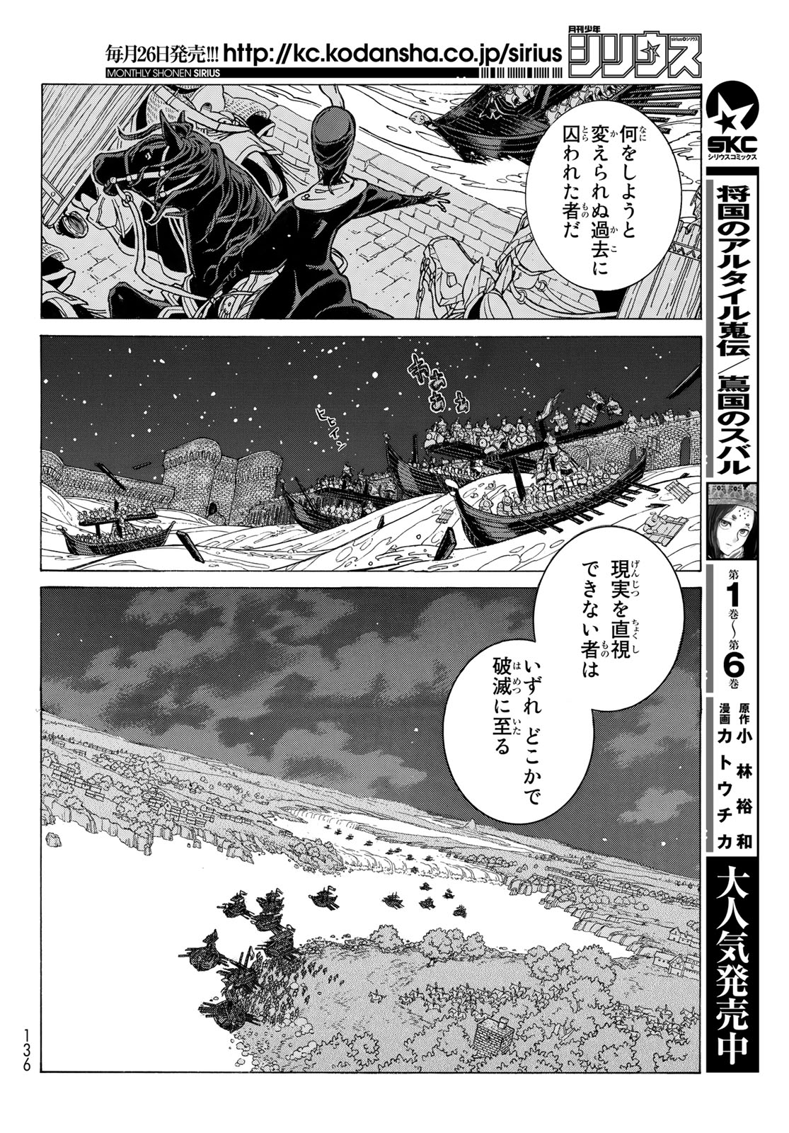 SHOUKOKU NO ALTAIR - raw - Chapter 121 - https://jpdd.ccdd.to/JPDD/shoukokunoaltair/103684/gtytpp5ggrd.jpg