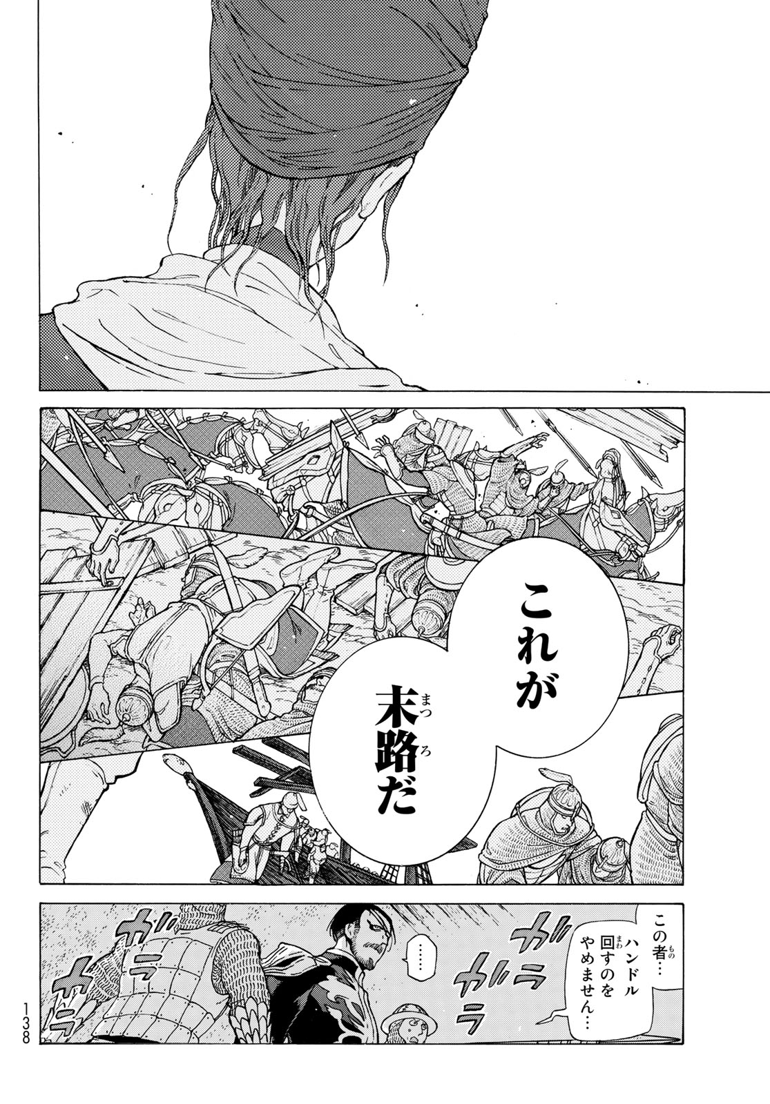 SHOUKOKU NO ALTAIR - raw - Chapter 121 - https://jpdd.ccdd.to/JPDD/shoukokunoaltair/103684/hifrljho35w.jpg