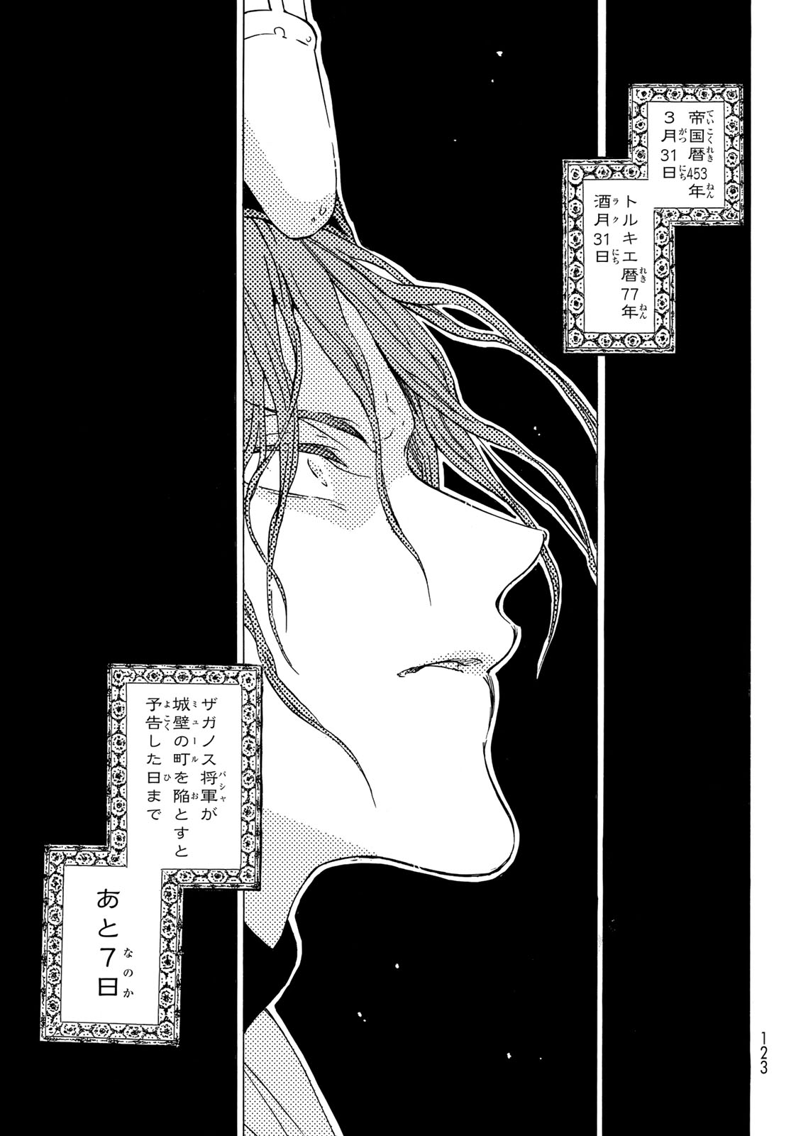 SHOUKOKU NO ALTAIR - raw - Chapter 121 - https://jpdd.ccdd.to/JPDD/shoukokunoaltair/103684/j1eensmkz35.jpg