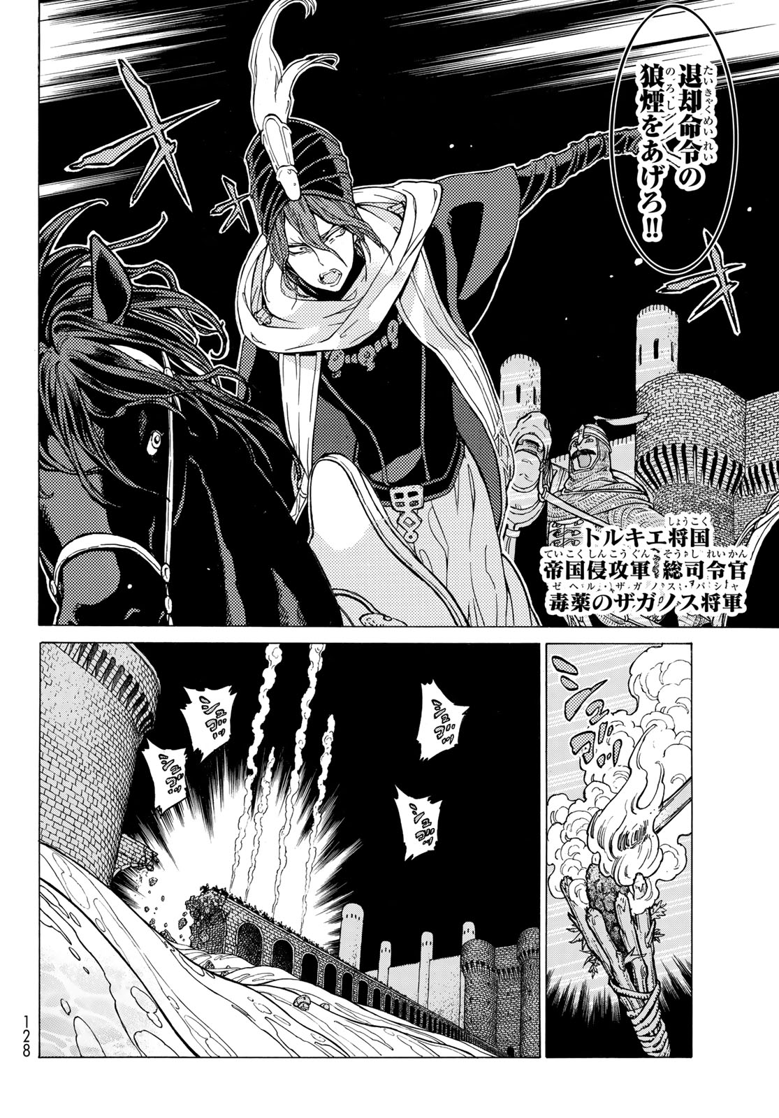SHOUKOKU NO ALTAIR - raw - Chapter 121 - https://jpdd.ccdd.to/JPDD/shoukokunoaltair/103684/k2hhurwwmcm.jpg