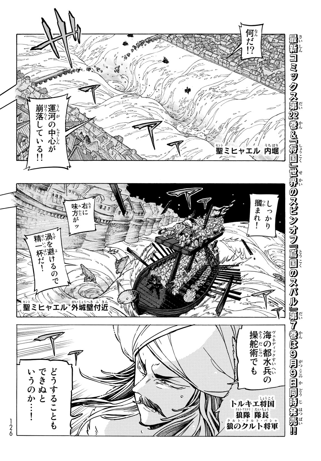SHOUKOKU NO ALTAIR - raw - Chapter 121 - https://jpdd.ccdd.to/JPDD/shoukokunoaltair/103684/lfbxdaci0qa.jpg