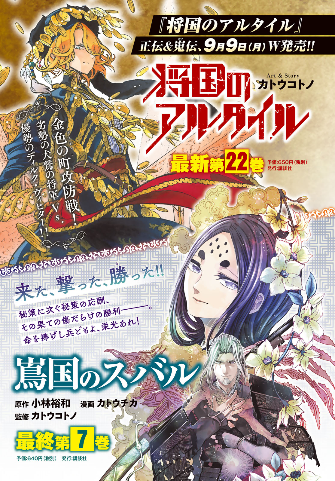 SHOUKOKU NO ALTAIR - raw - Chapter 121 - https://jpdd.ccdd.to/JPDD/shoukokunoaltair/103684/zpfkhx3uj3z.jpg
